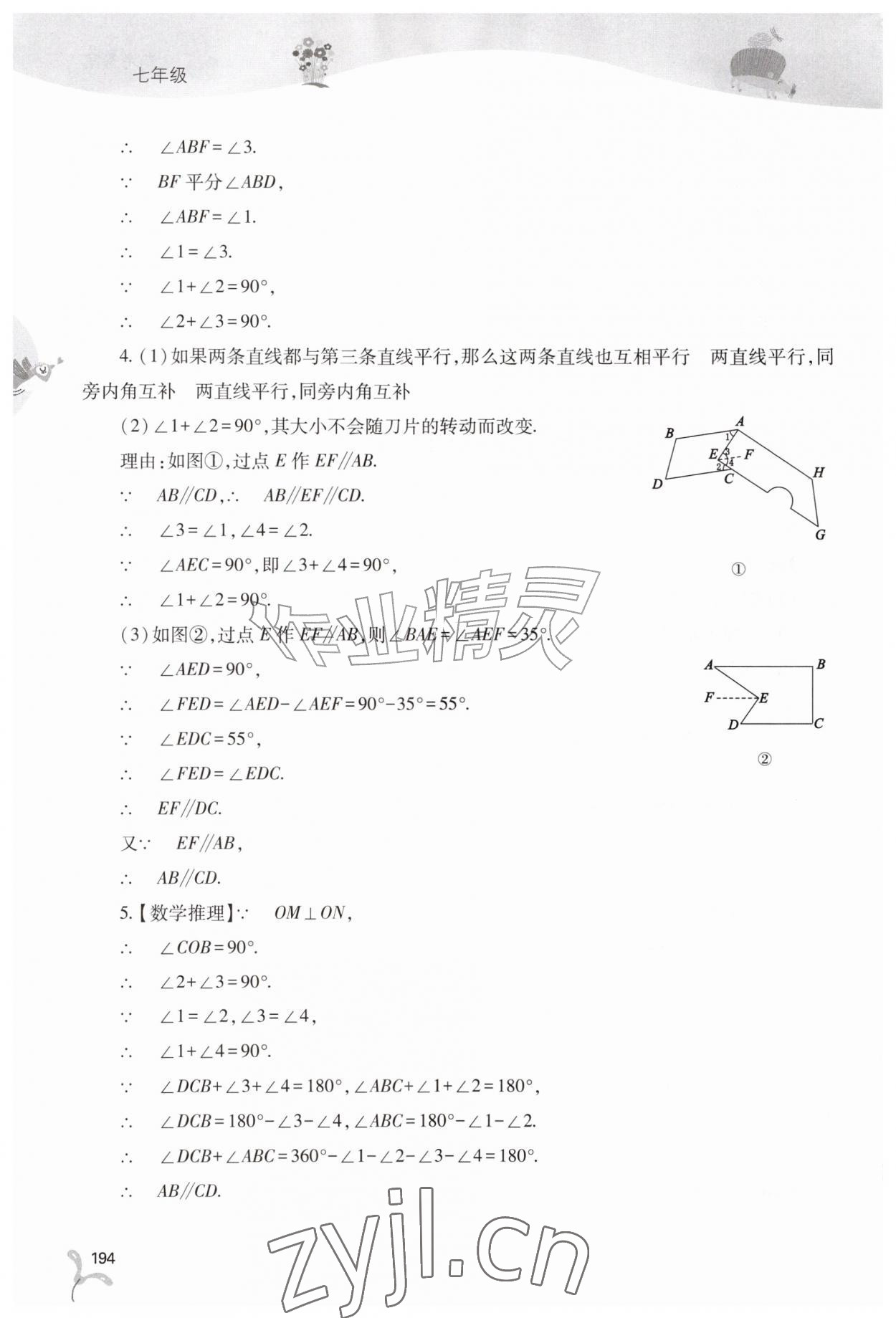 2026年新课程暑假作业本山西教育出版社七年级综合B版&nbsp;参考答案第3页