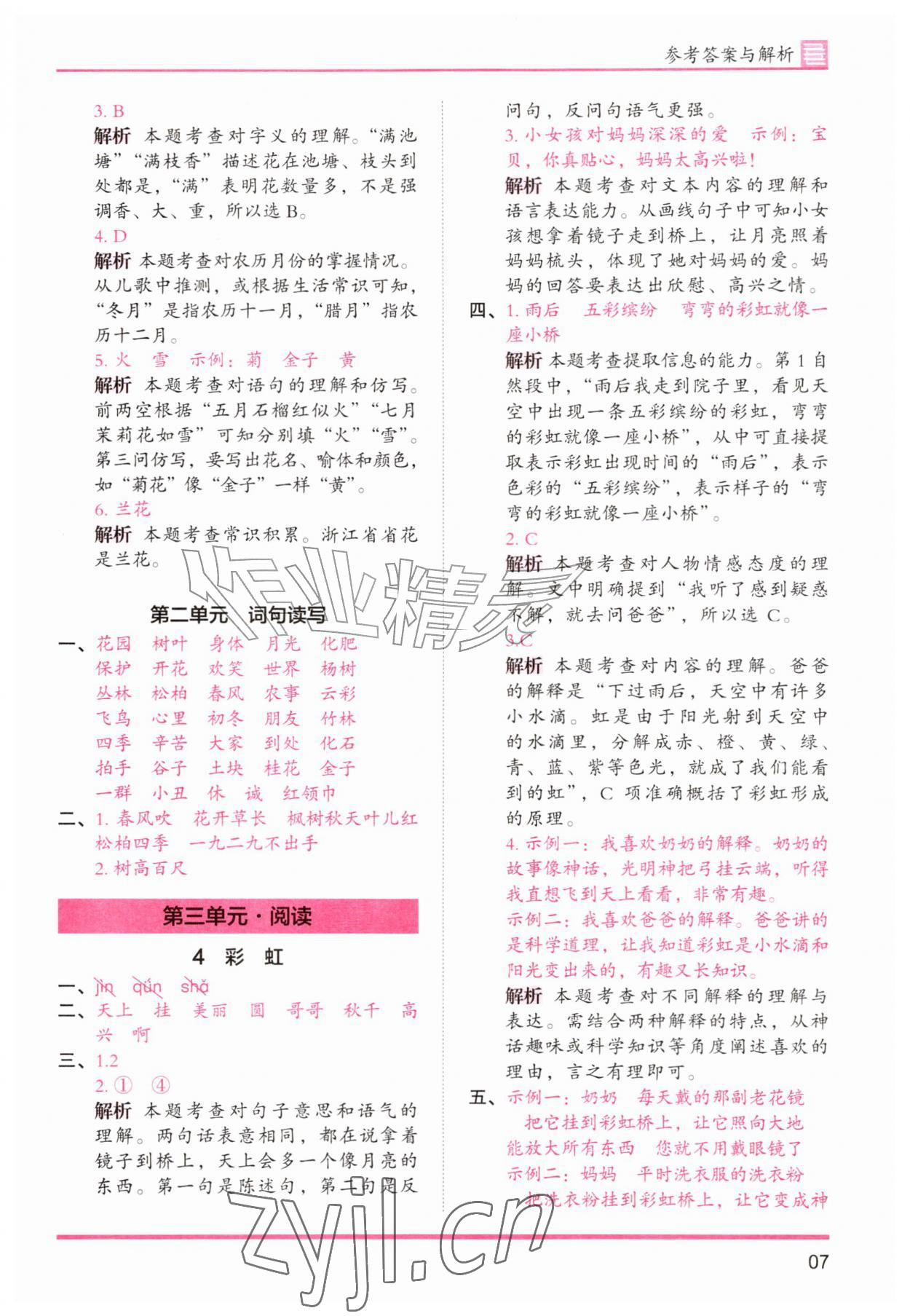 2026年木头马分层课课练二年级语文上册人教版&nbsp;第7页