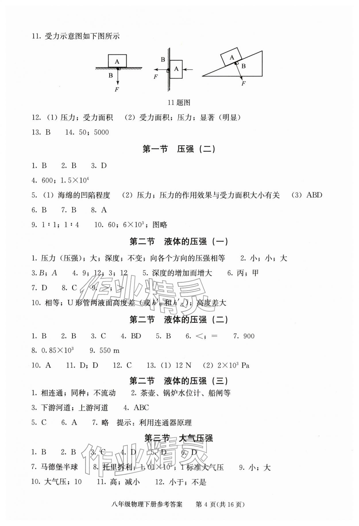 2026年学习探究诊断八年级物理下册人教版&nbsp;第4页