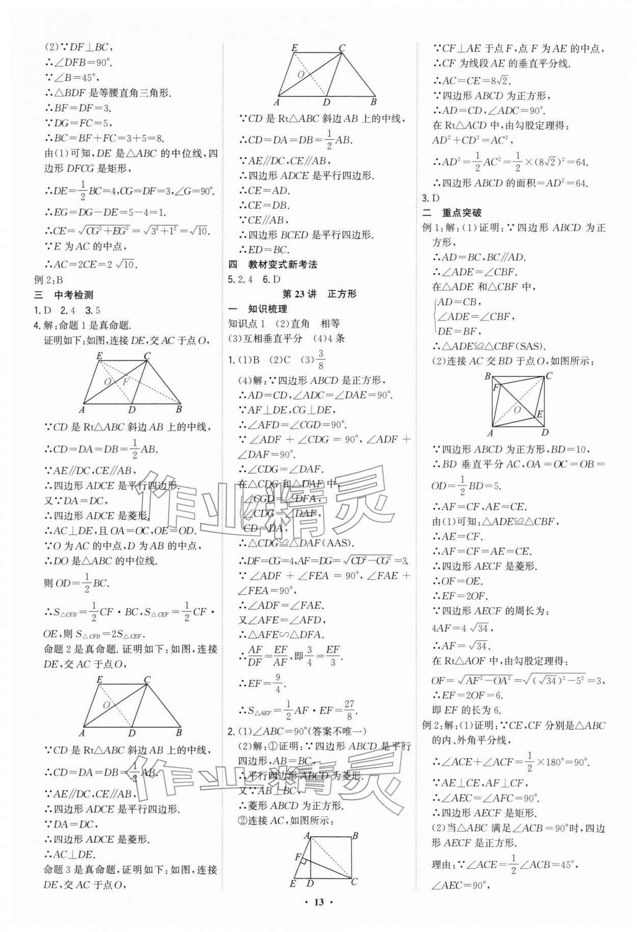 2026年多维中考数学中考深圳专版&nbsp;参考答案第13页