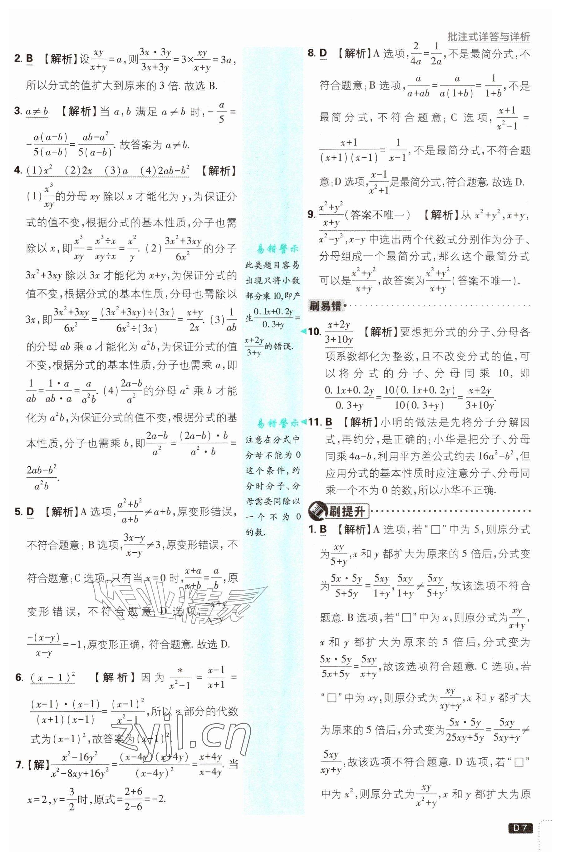 2026年初中必刷题八年级数学上册湘教版&nbsp;参考答案第7页