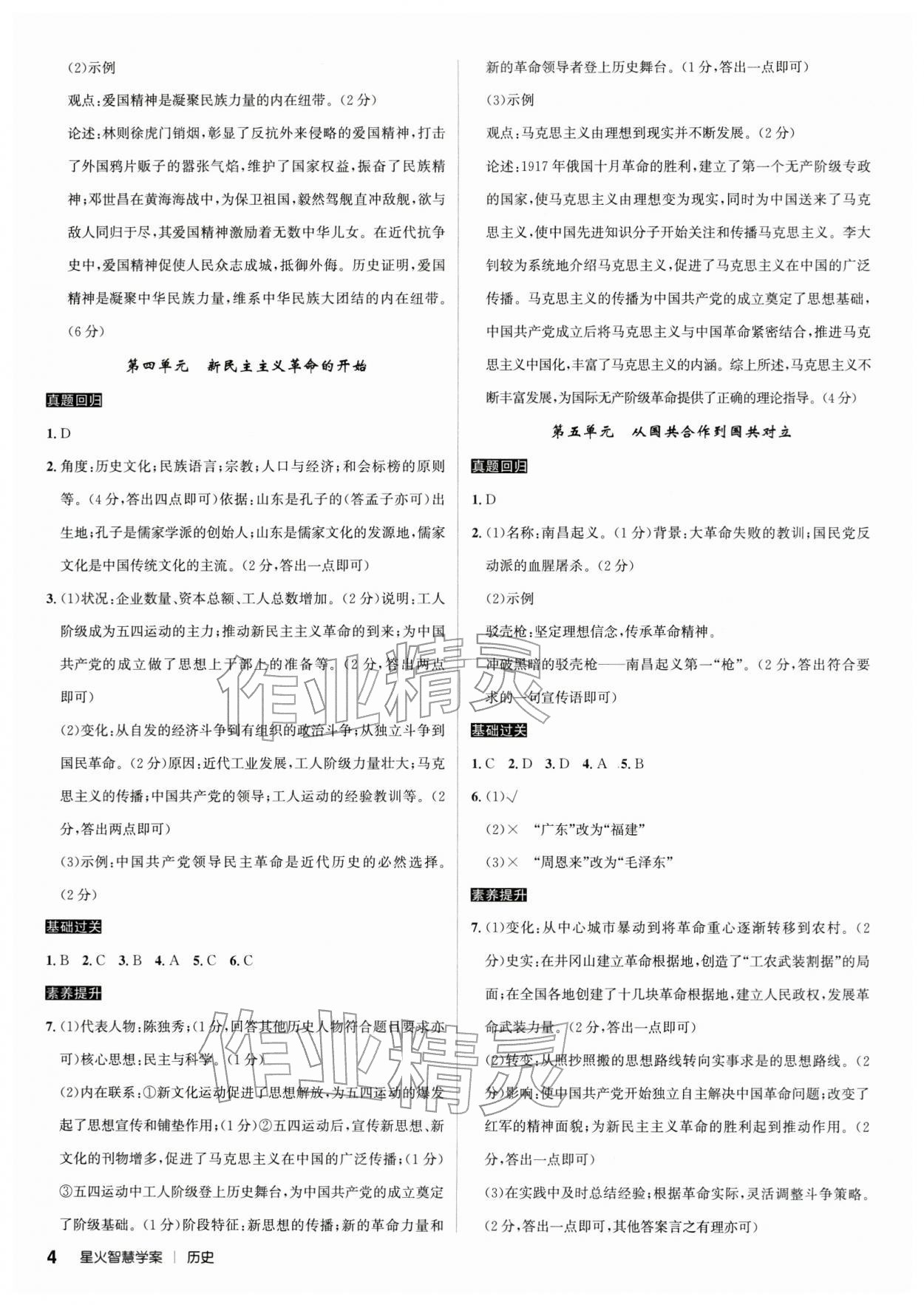 2026年初中毕业班系统总复习历史人教版&nbsp;第4页