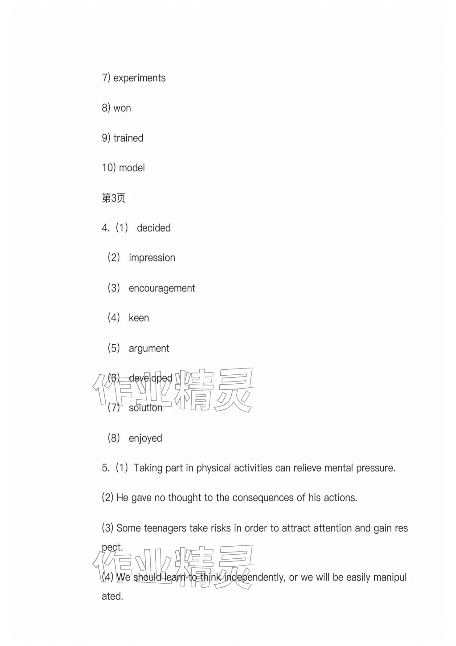 2026年练习部分高中英语必修第二册沪教版&nbsp;参考答案第3页