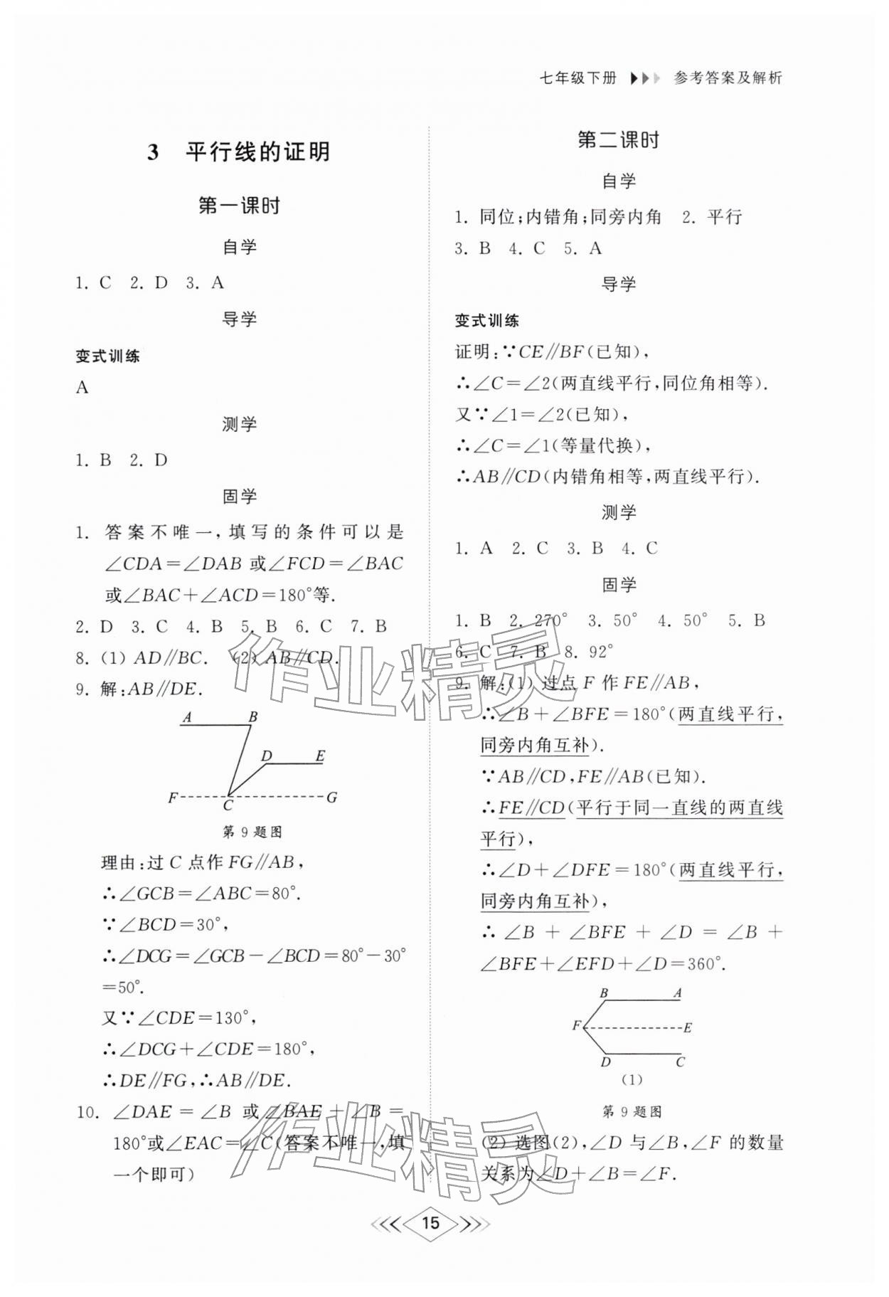 2026年综合能力训练七年级数学下册鲁教版54制&nbsp;参考答案第14页