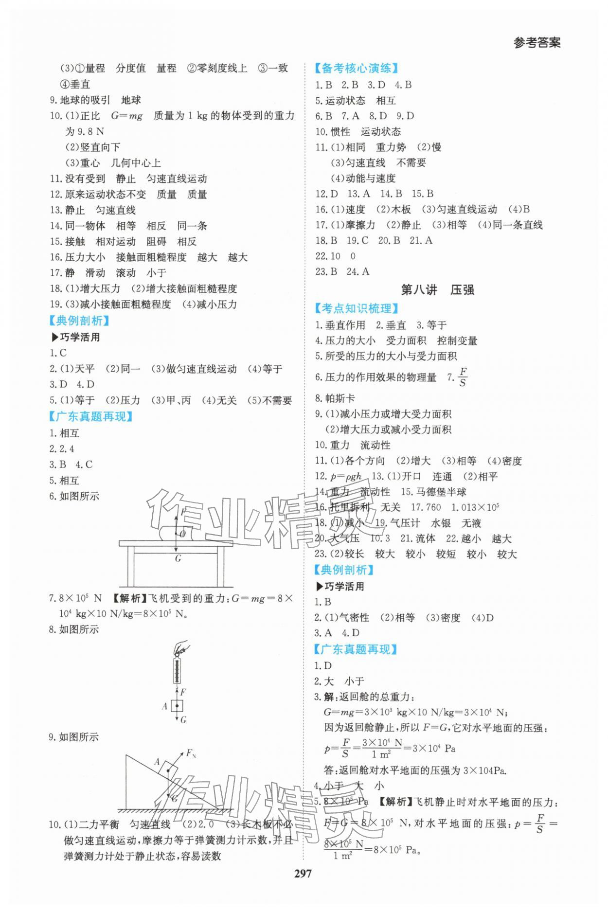 2026年中考总复习点金考案物理&nbsp;第5页