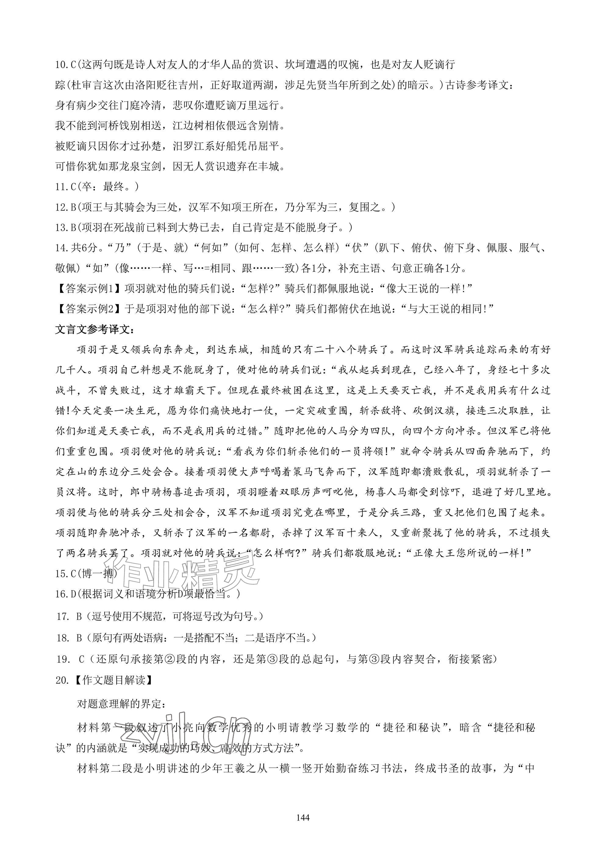 2026年武汉一卷通八年级下册&nbsp;参考答案第144页