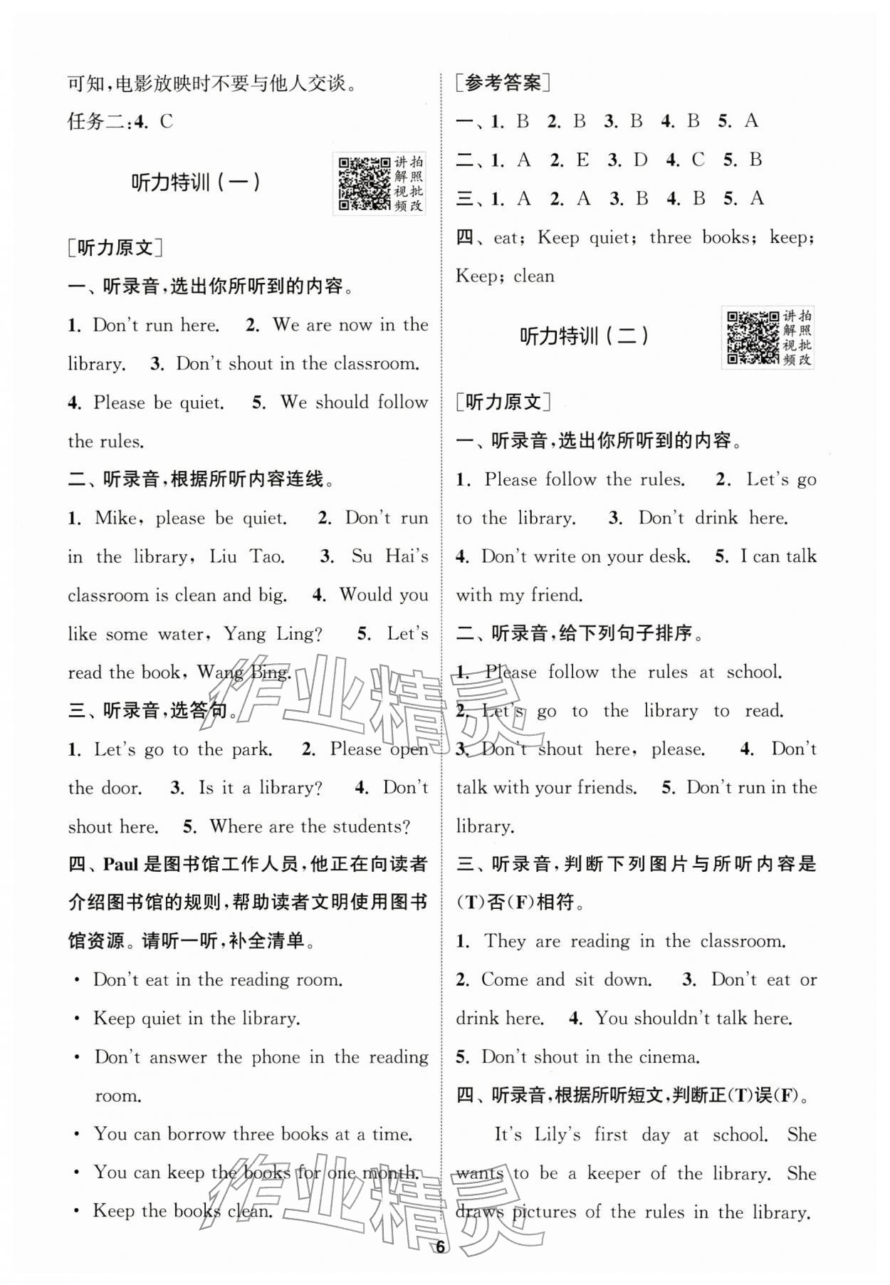 2026年拔尖特训三年级英语下册译林版&nbsp;第6页