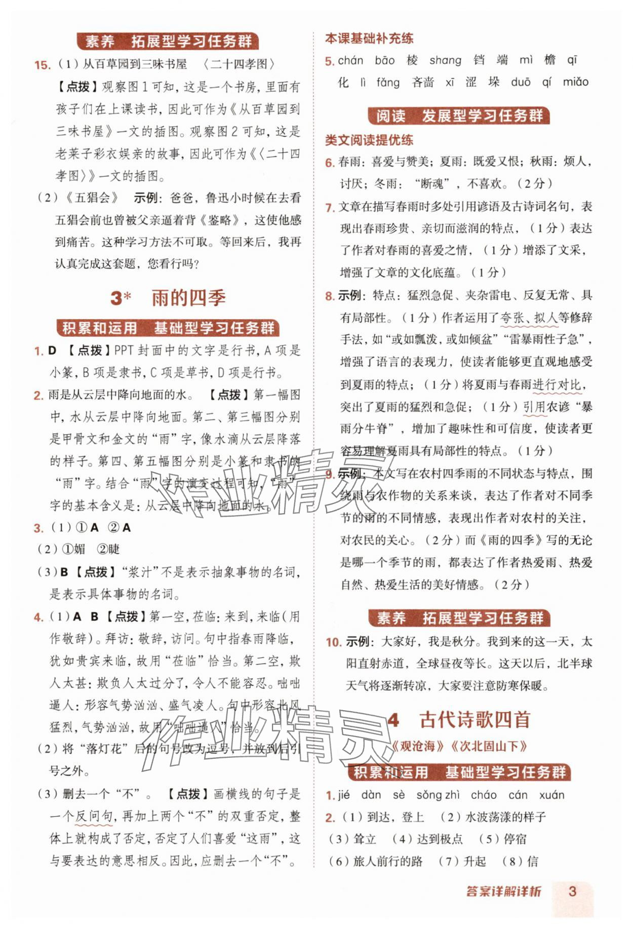 2025年综合应用创新题典中点七年级语文上册人教版陕西专版&nbsp;参考答案第3页
