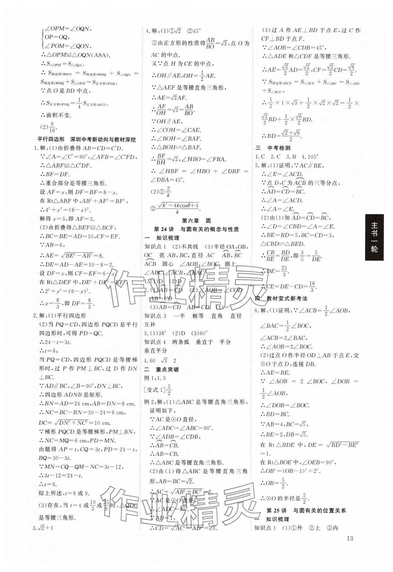 2024年多维中考数学中考深圳专版&nbsp;第13页