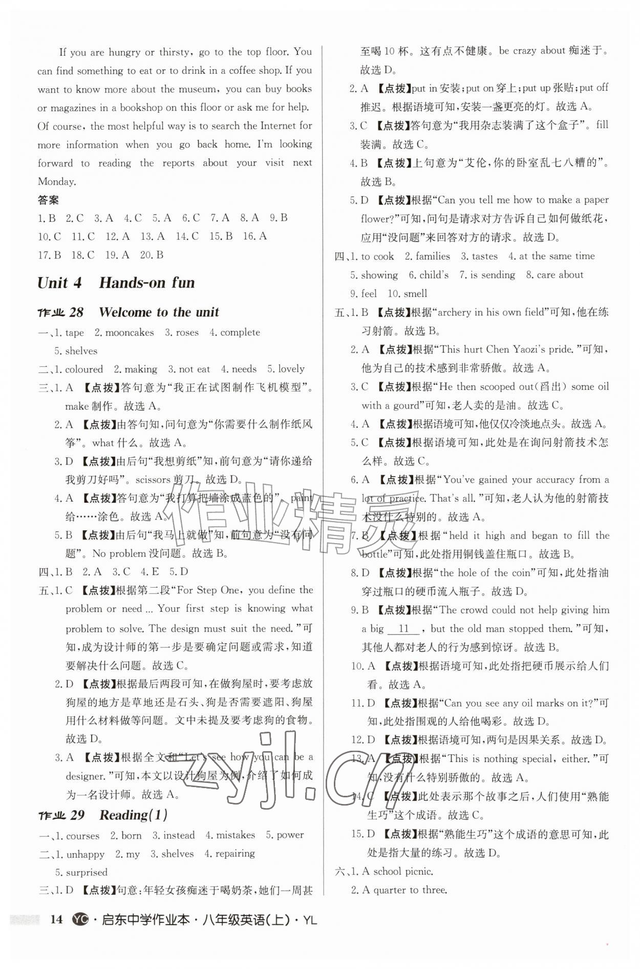 2026年启东中学作业本八年级英语上册译林版盐城专版&nbsp;参考答案第14页