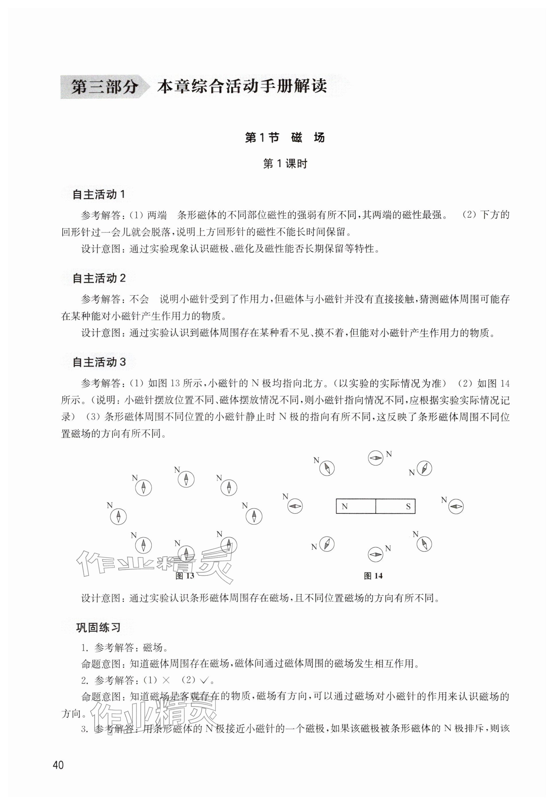 2026年综合活动手册九年级物理下册沪教版五四制&nbsp;参考答案第1页