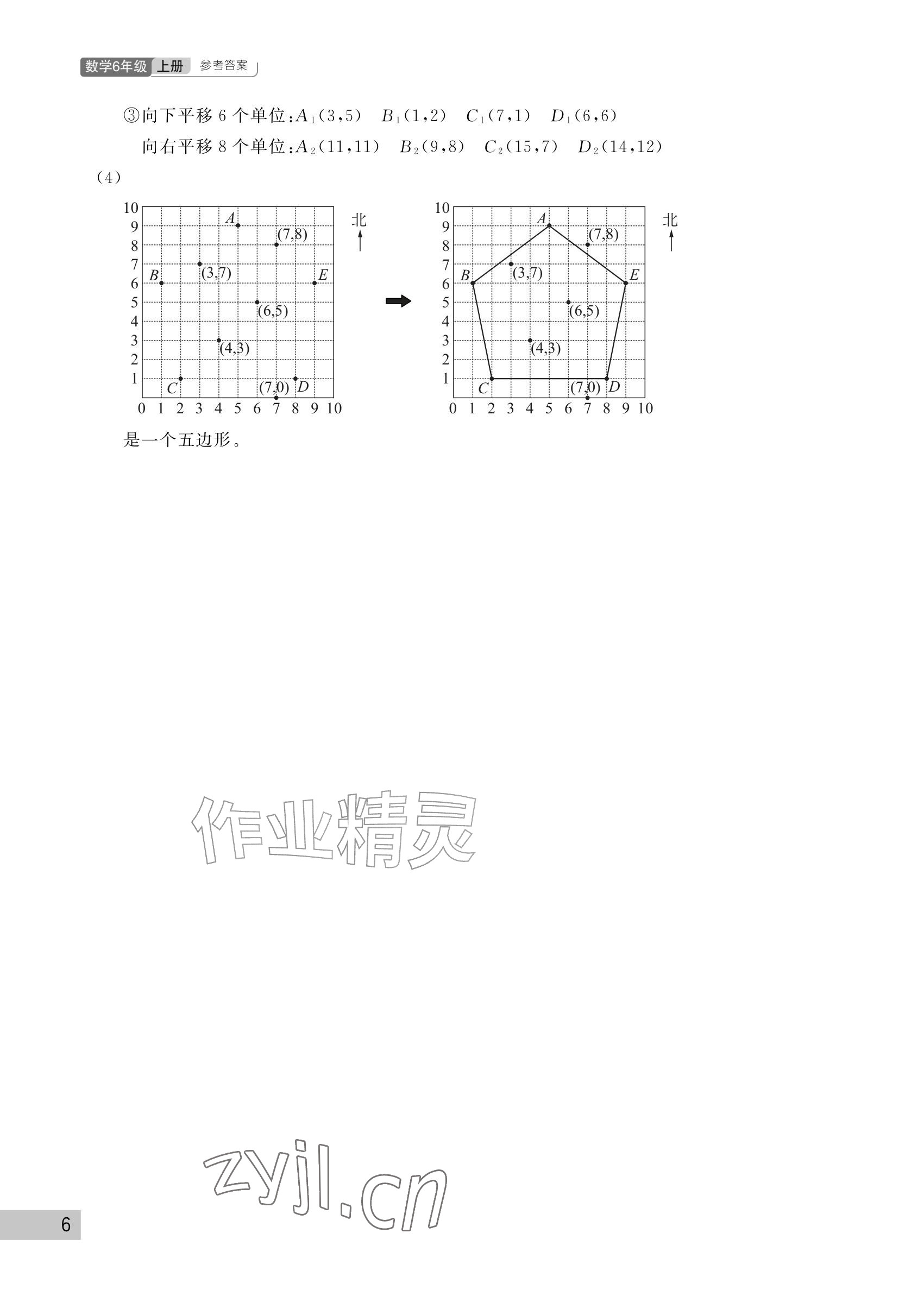 2026年课堂作业武汉出版社六年级数学上册人教版&nbsp;参考答案第6页