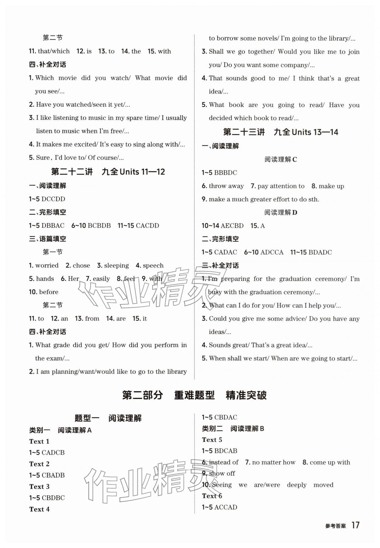 2026年鼎成中考精准提分英语河南专版&nbsp;参考答案第17页