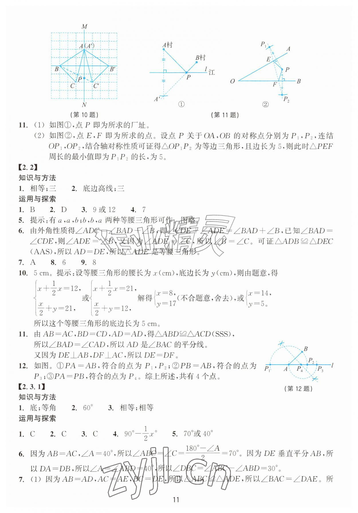 2026年学能评价八年级数学上册浙教版&nbsp;第11页