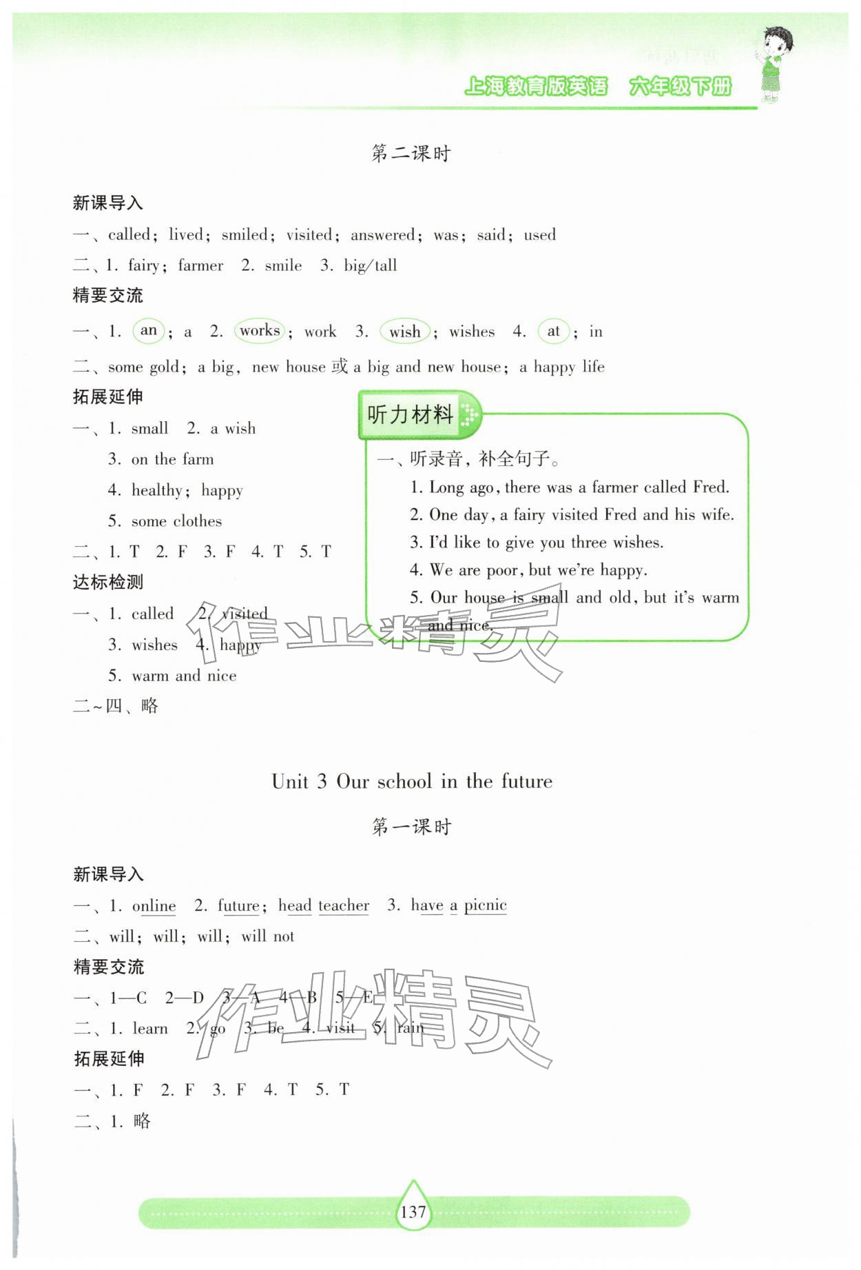 2026年新课标两导两练高效学案六年级英语下册沪教版&nbsp;第3页