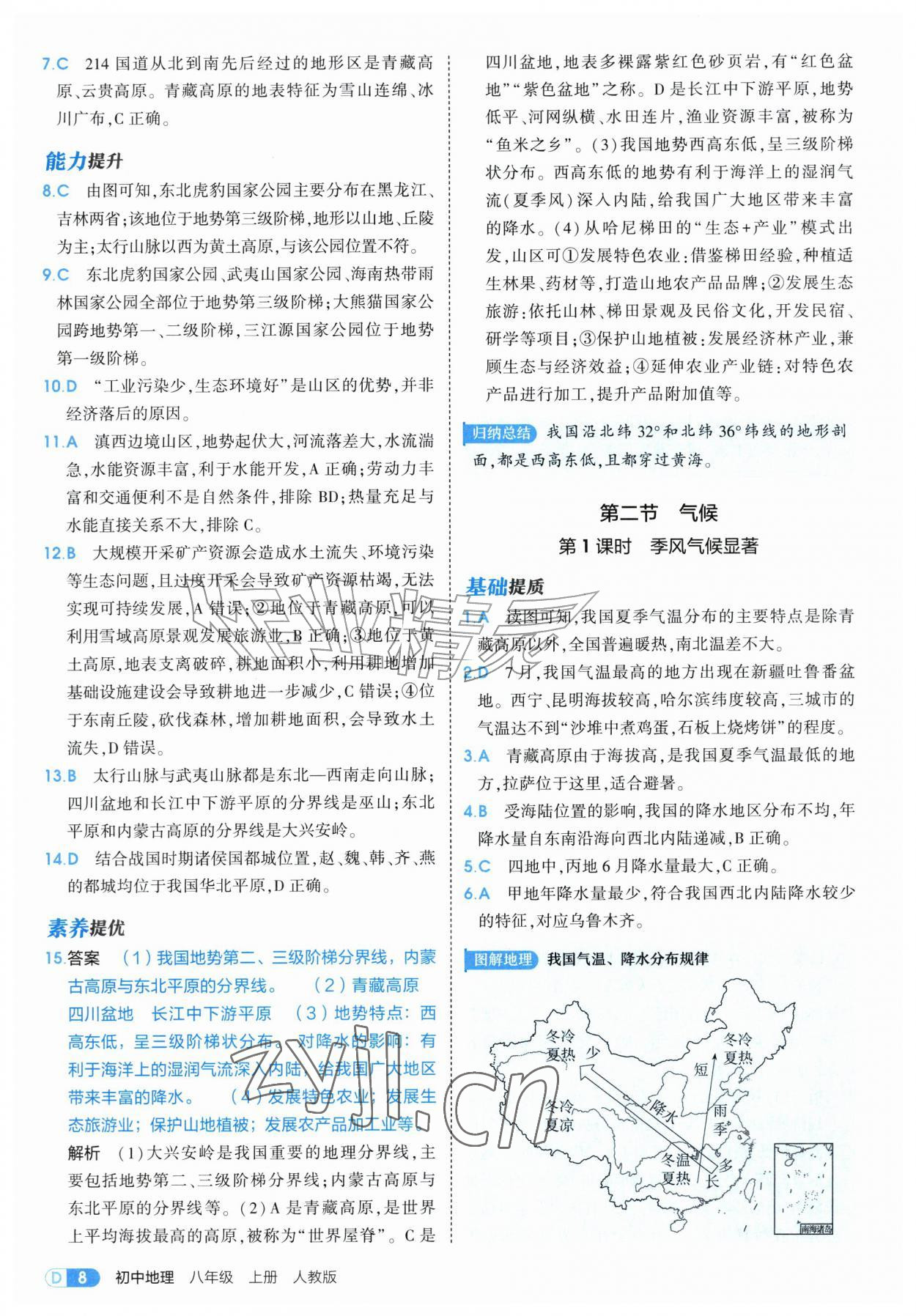 2026年5年中考3年模拟八年级地理上册人教版&nbsp;第8页