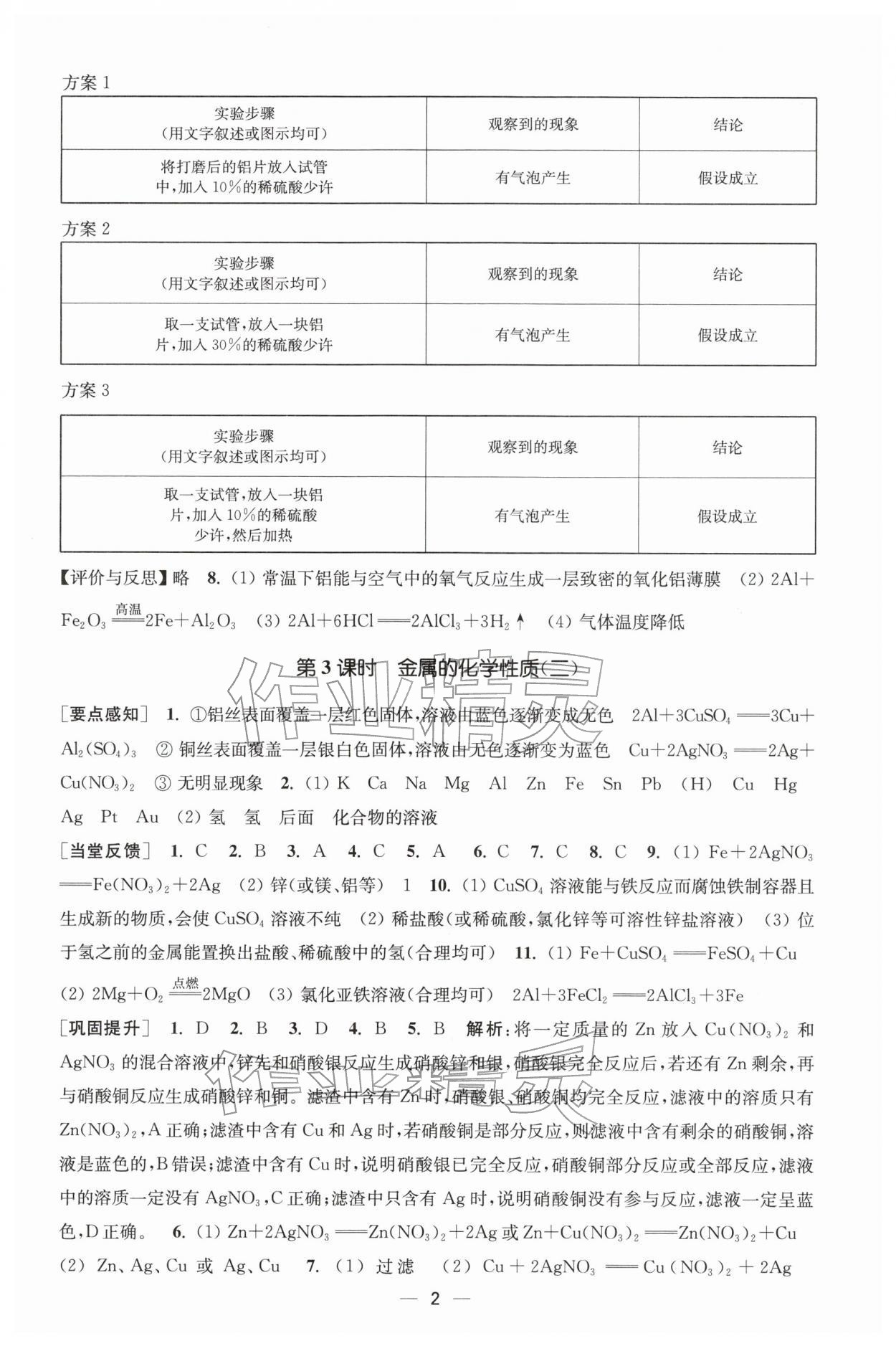 2026年能力素养与学力提升九年级化学下册人教版&nbsp;第2页