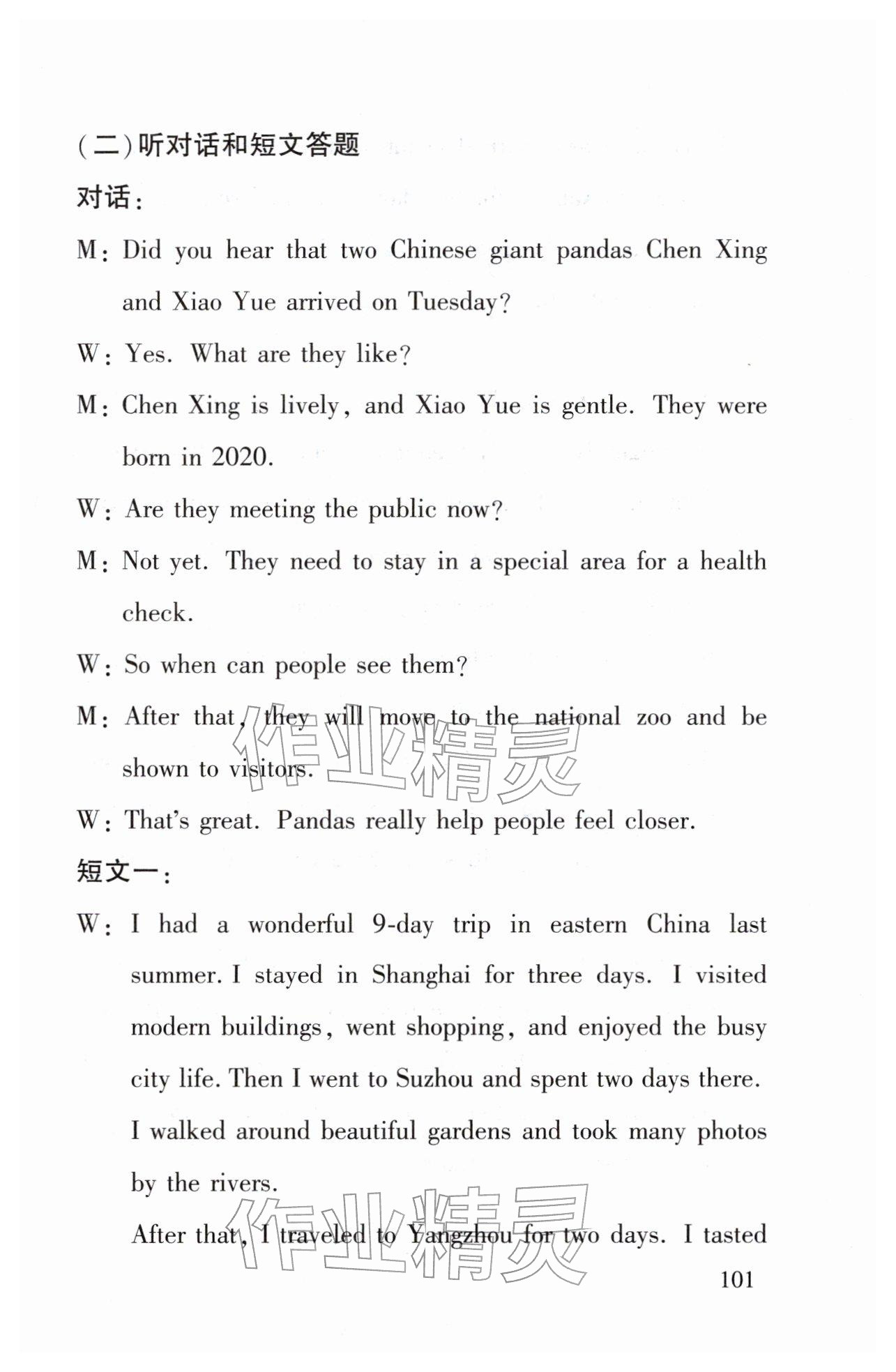 2026年江苏省初中英语听力口语自动化考试指引中考&nbsp;参考答案第3页