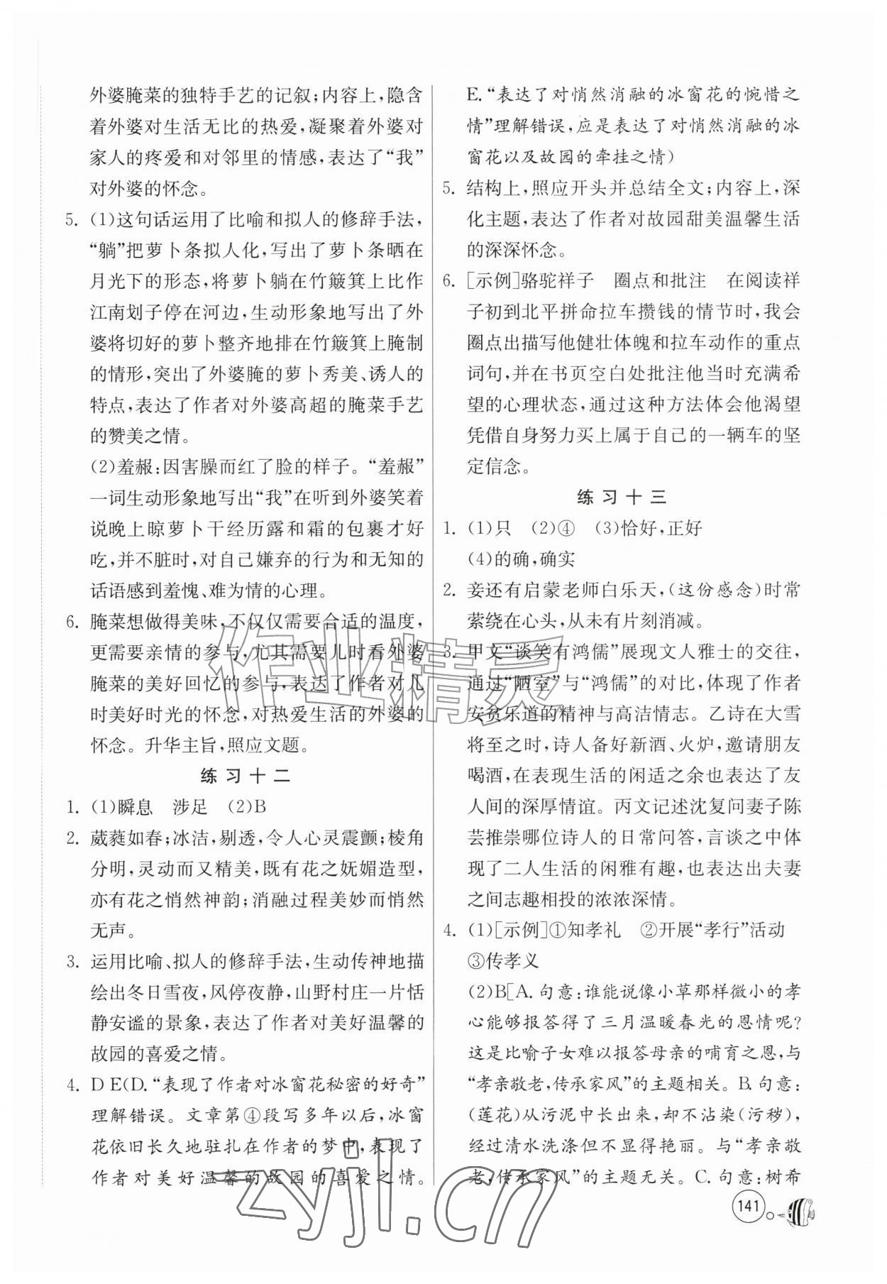 2026年快乐暑假七年级综合通用版吉林教育出版社&nbsp;参考答案第5页