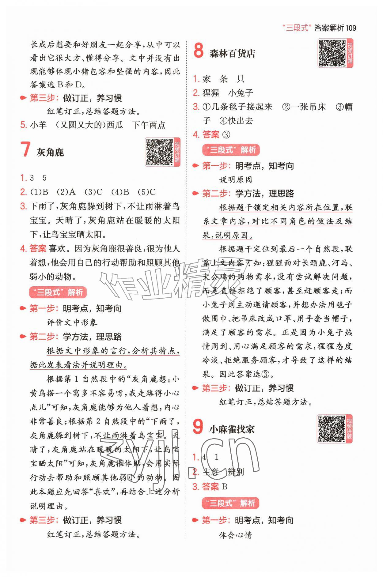 2026年一本阅读真题80篇二年级语文&nbsp;第3页