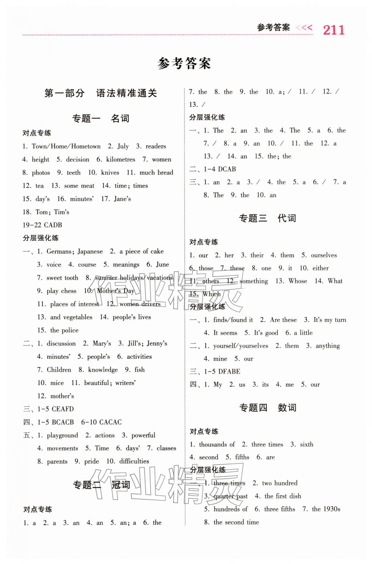 2026年中考新突破英语贵州专版&nbsp;第1页