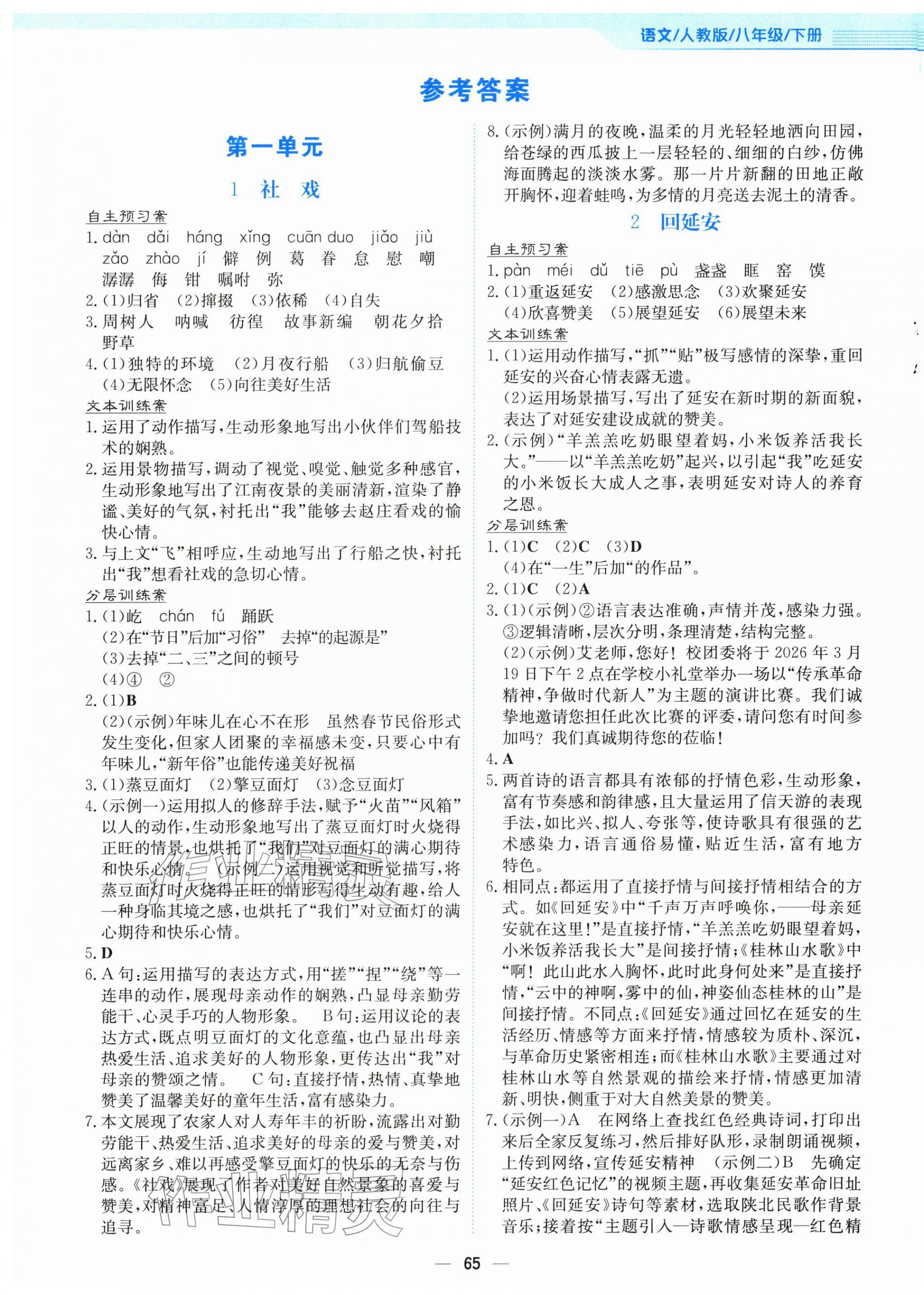 2026年新编基础训练八年级语文下册人教版&nbsp;第1页