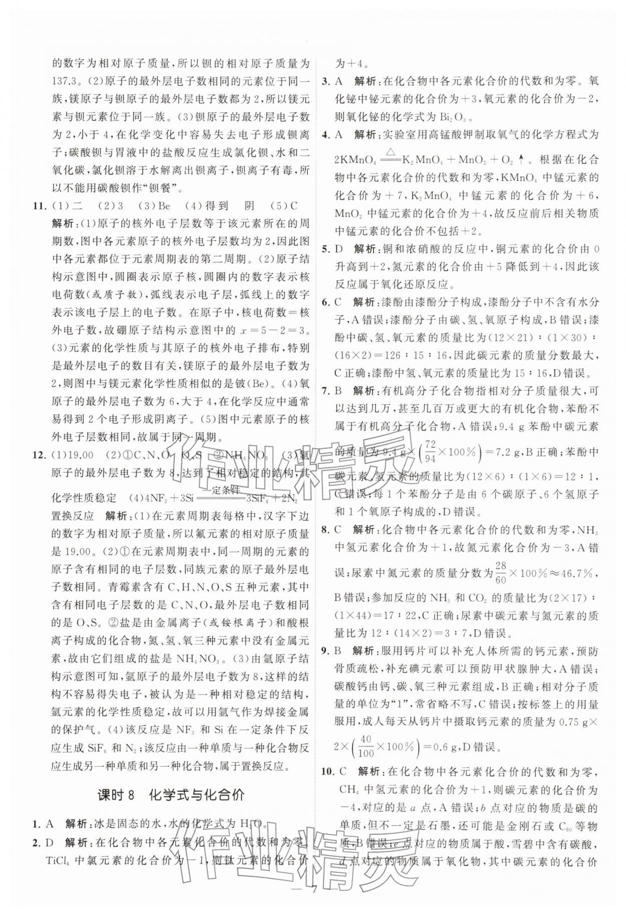 2026年中考得高分全程提优计划化学&nbsp;第7页