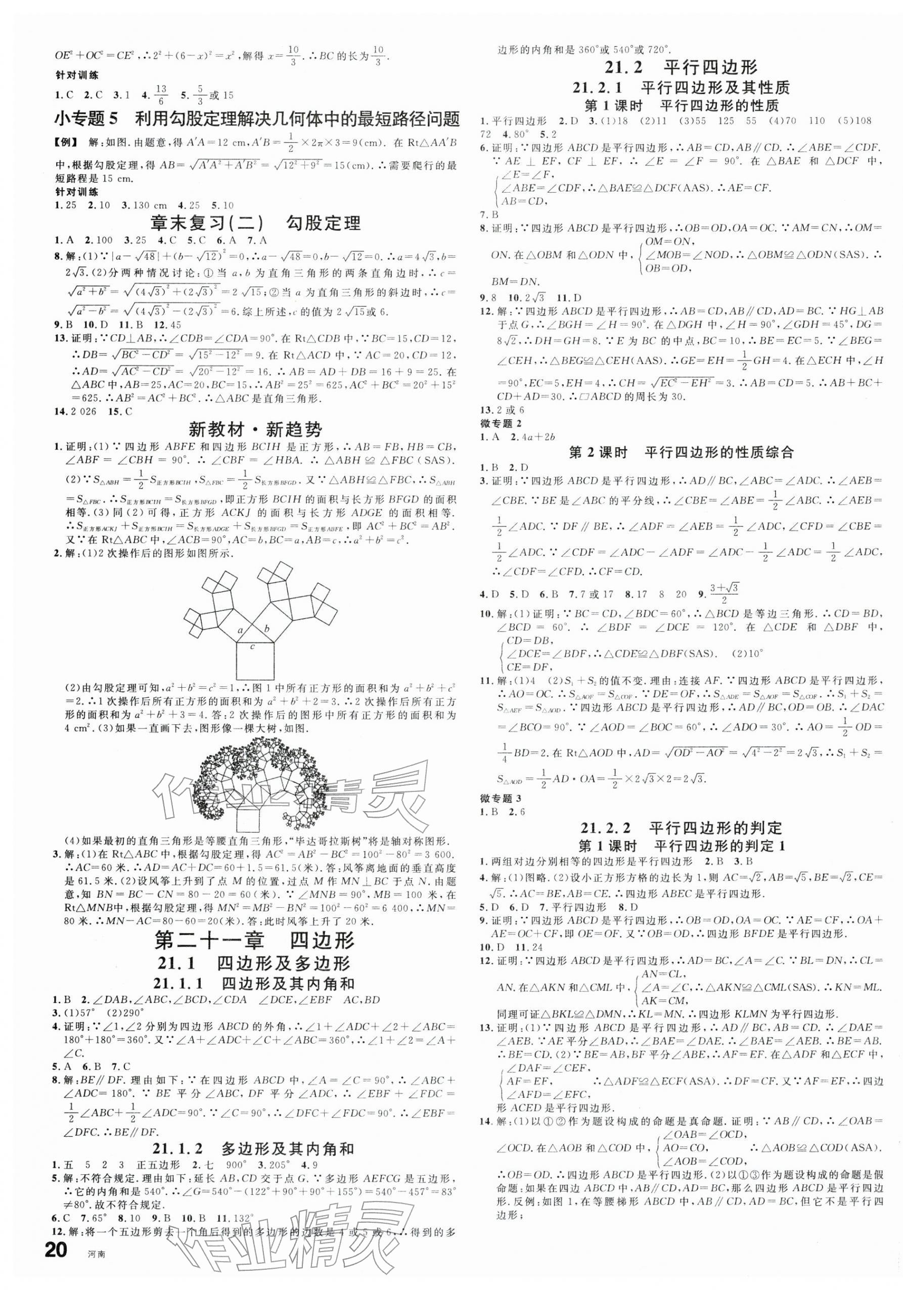 2026年名校课堂八年级数学下册人教版河南专版&nbsp;第3页