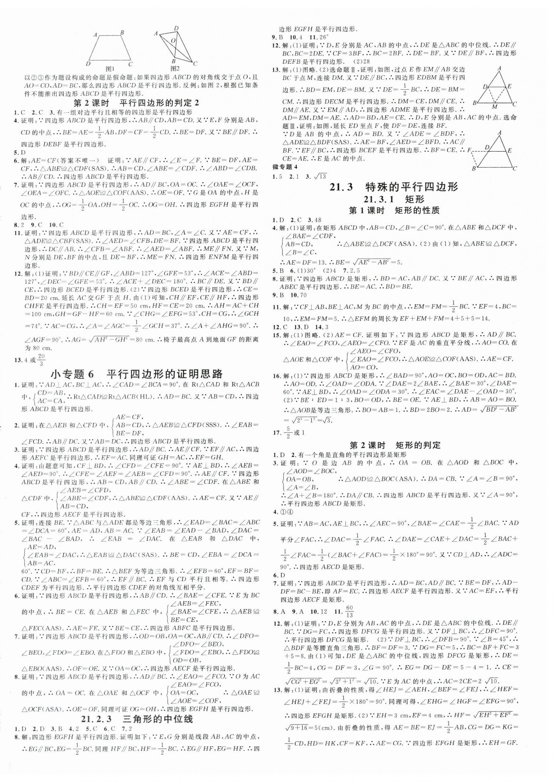 2026年名校课堂八年级数学下册人教版河南专版&nbsp;第4页