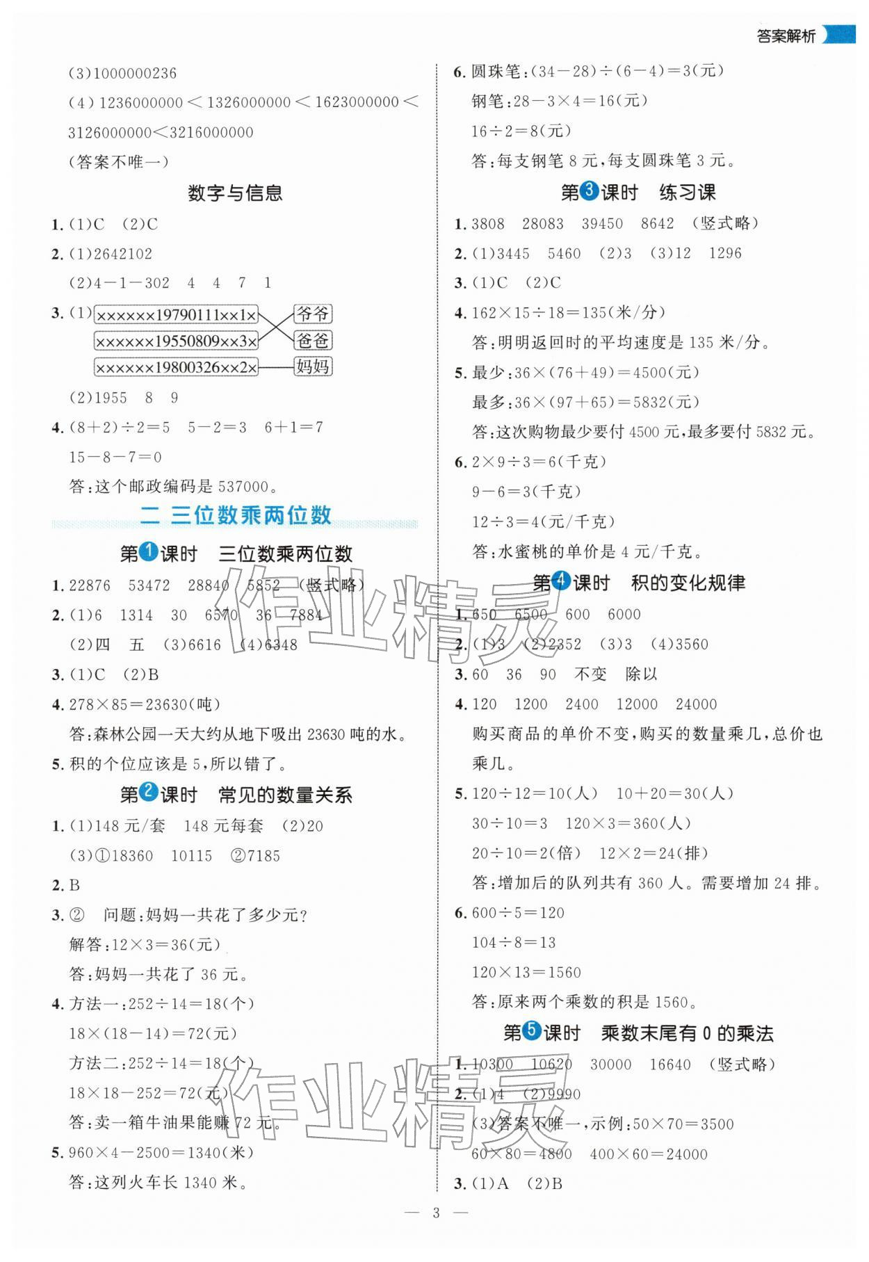 2026年细解巧练四年级数学下册苏教版&nbsp;第3页