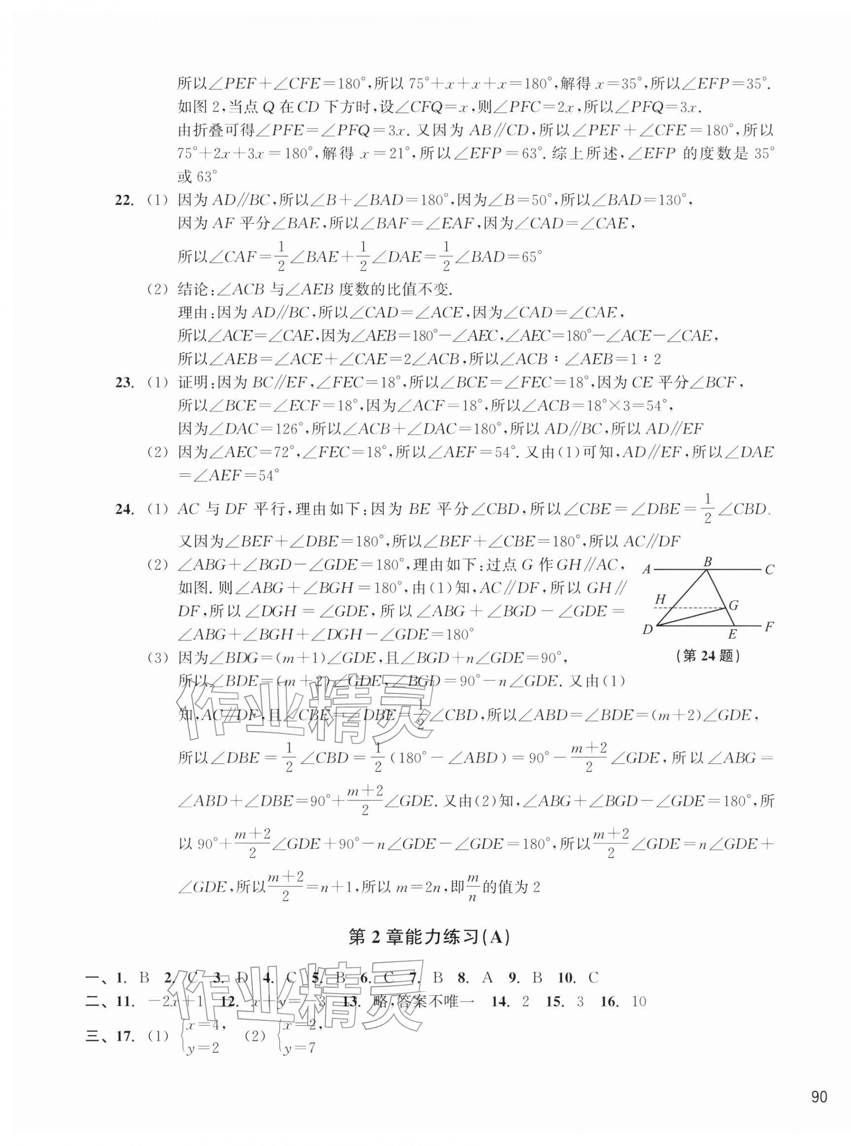 2026年新编单元能力训练七年级数学下册浙教版&nbsp;第3页