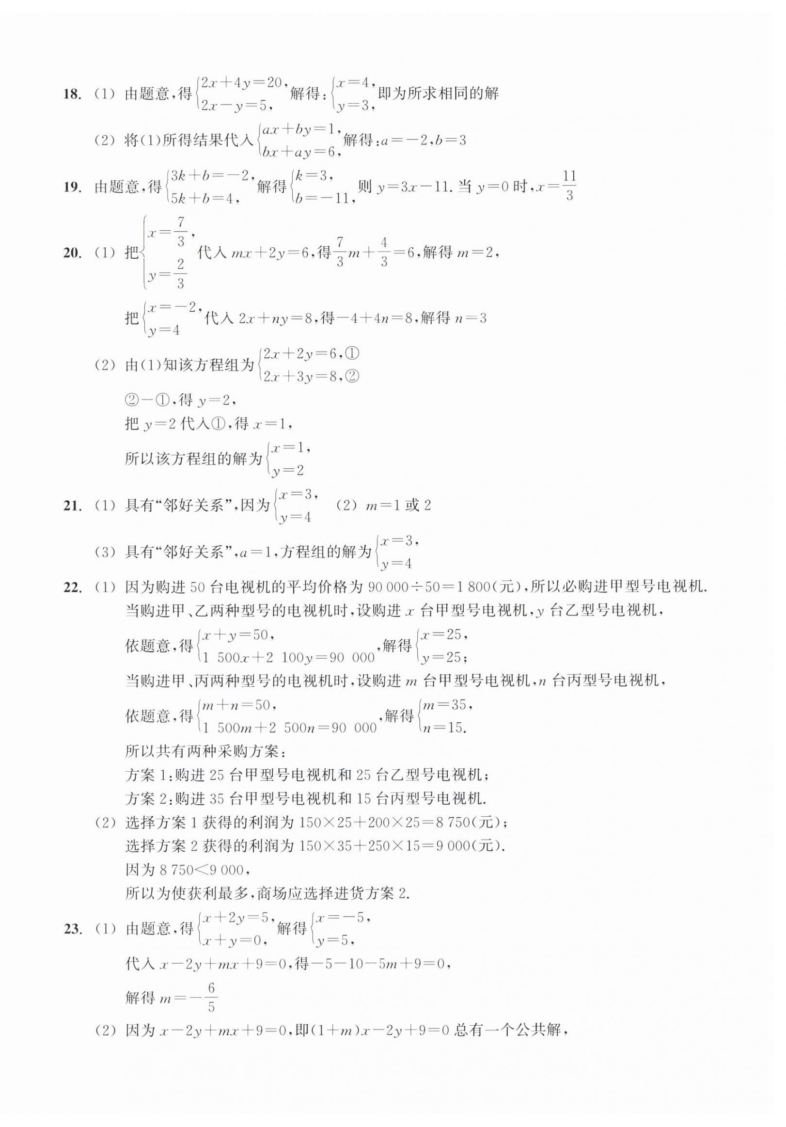 2026年新编单元能力训练七年级数学下册浙教版&nbsp;第4页