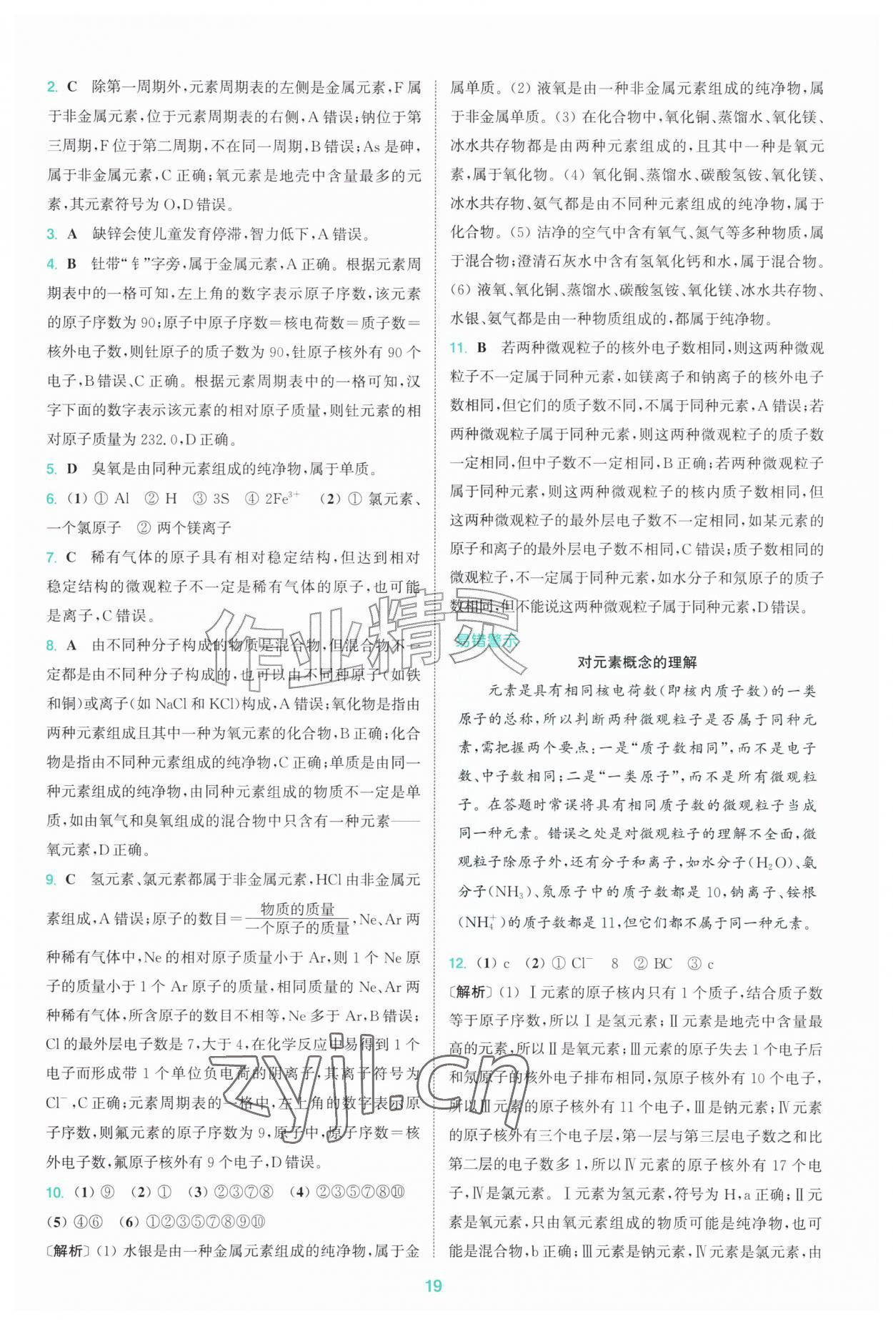 2026年拔尖特训九年级化学上册沪教版&nbsp;第19页