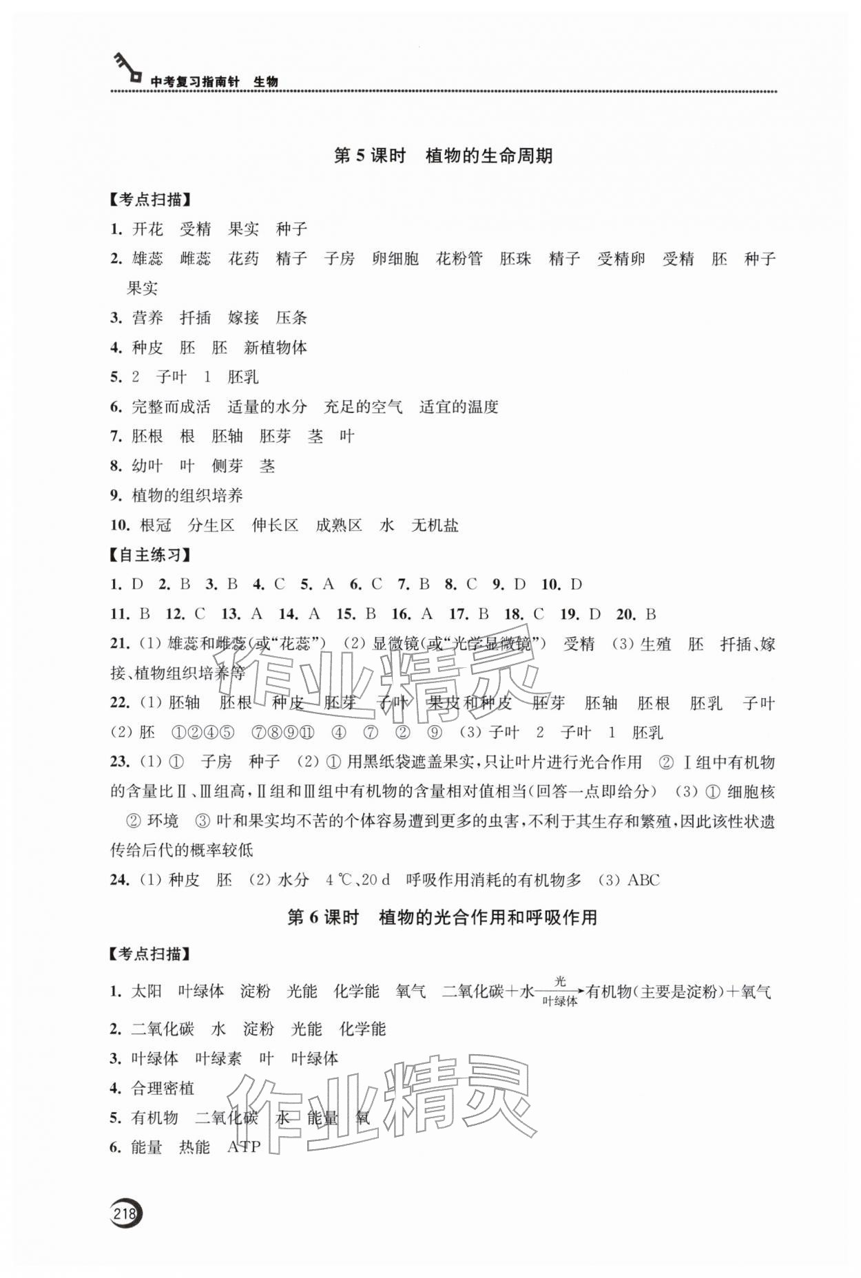 2026年南通市中考复习指南针生物&nbsp;第4页