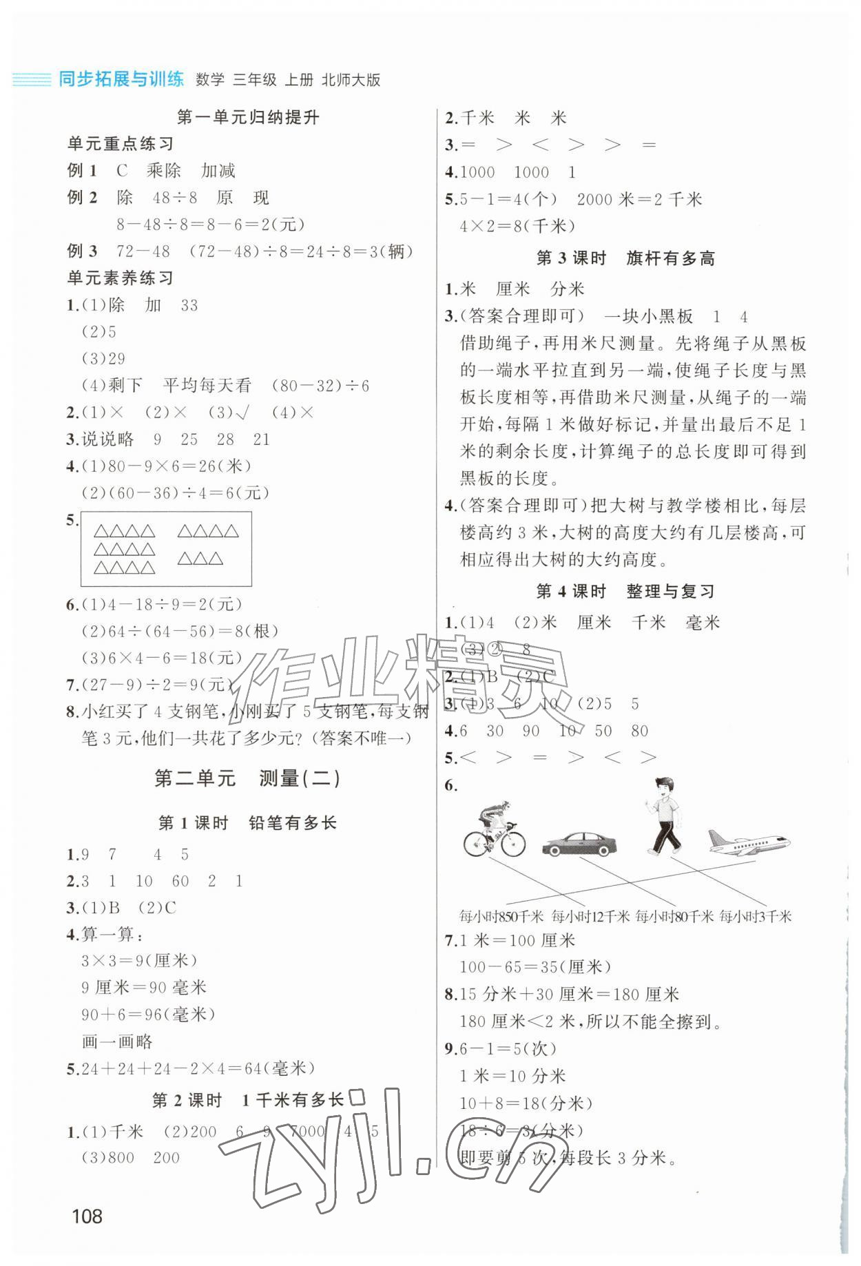 2026年同步拓展与训练三年级数学上册北师大版&nbsp;第2页
