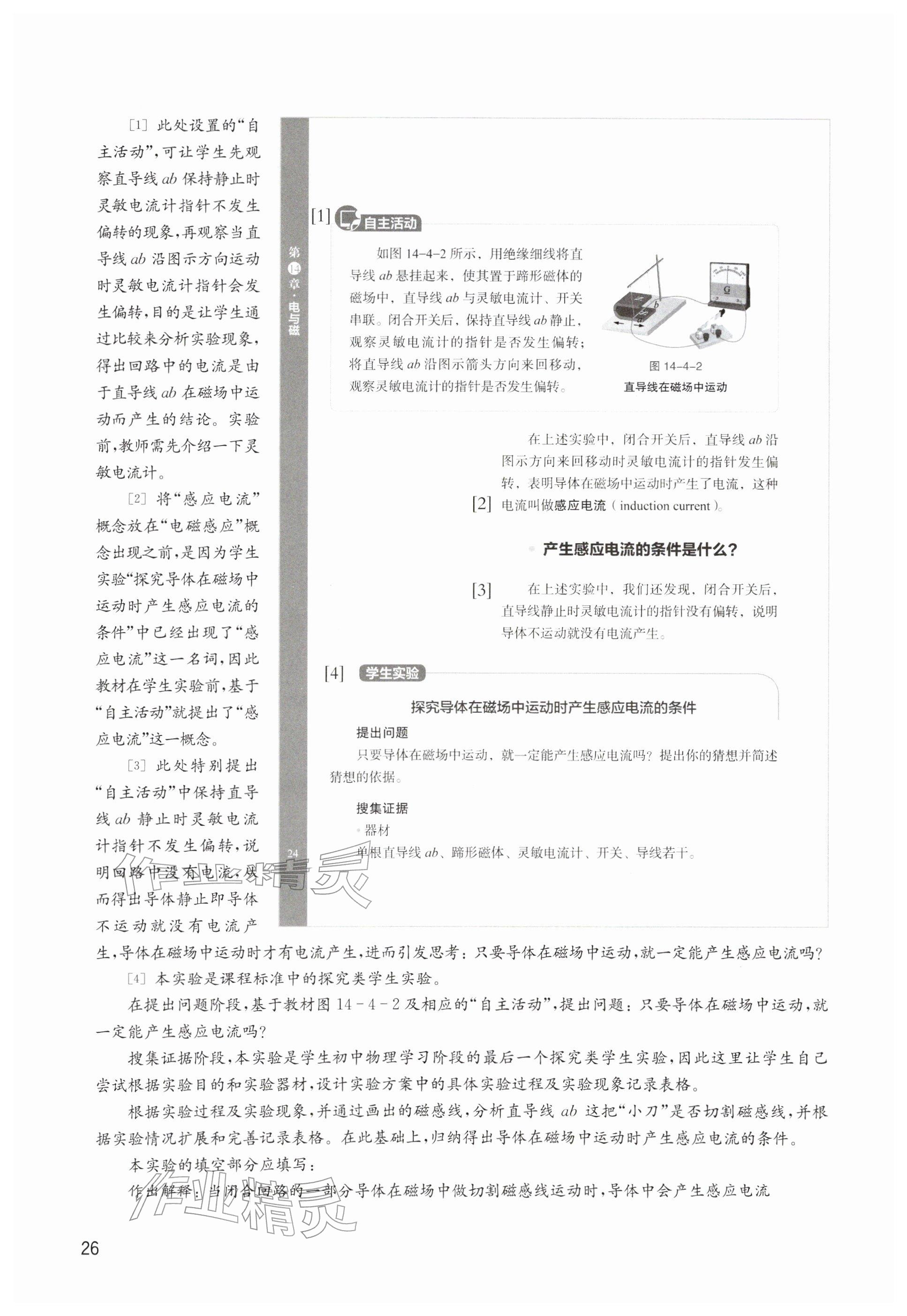 2026年教材课本九年级物理下册沪教版五四制&nbsp;参考答案第26页