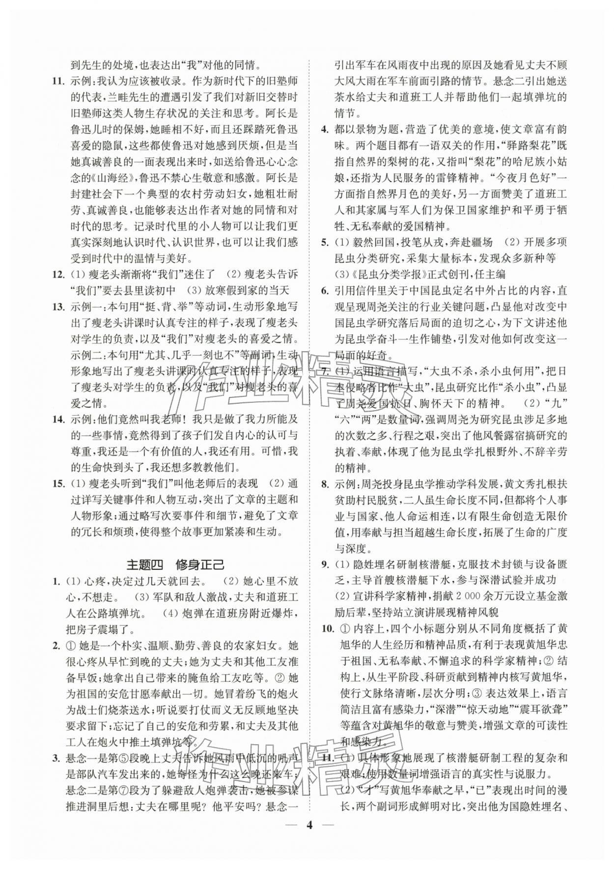 2026年一阅优品尖子生培优教程七年级语文下册人教版&nbsp;第4页