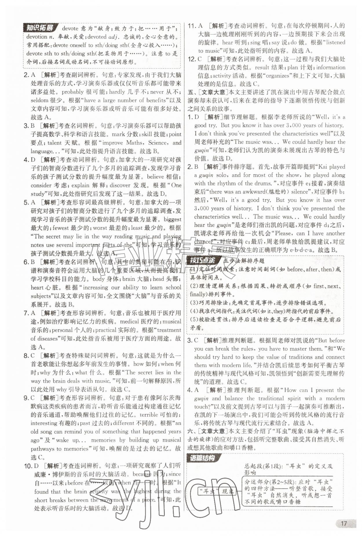2026年实验班提优大考卷九年级英语上册译林版&nbsp;第17页