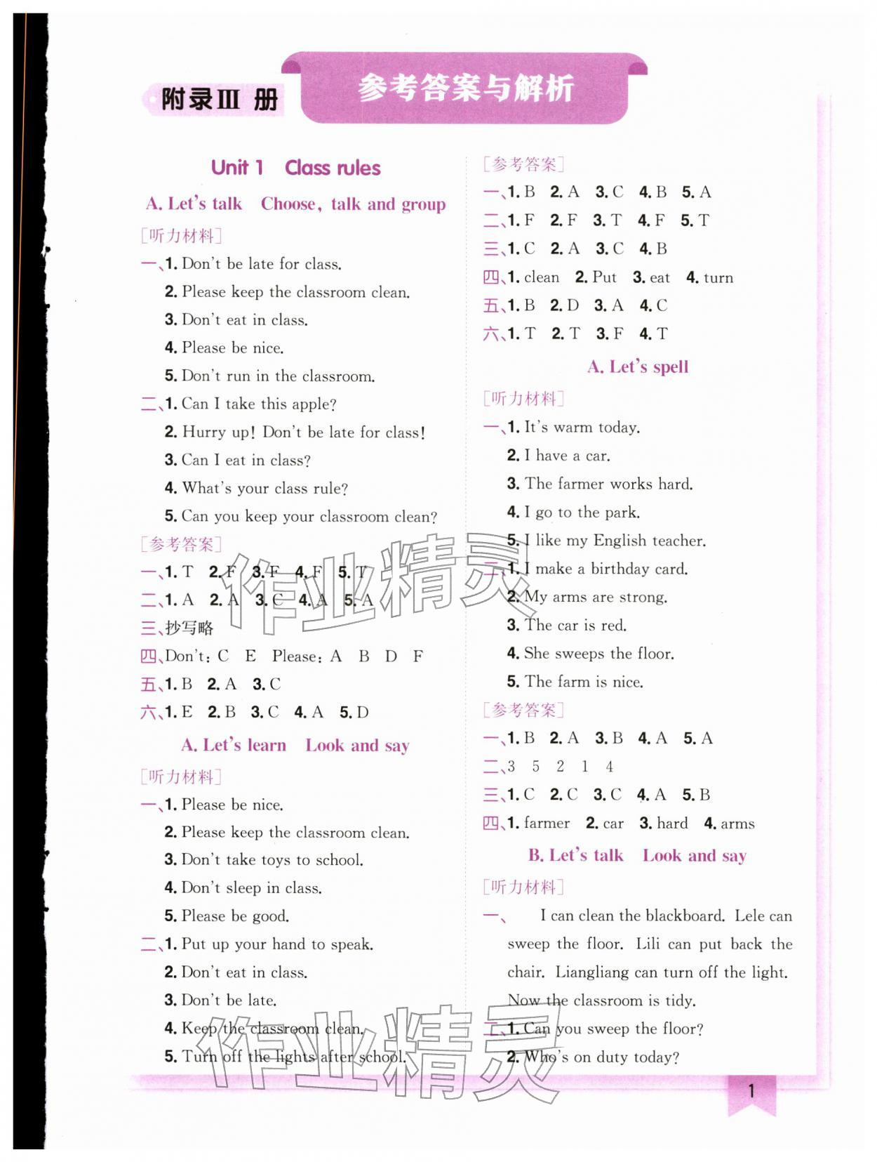 2026年黄冈小状元作业本四年级英语下册人教版广东专版&nbsp;第1页