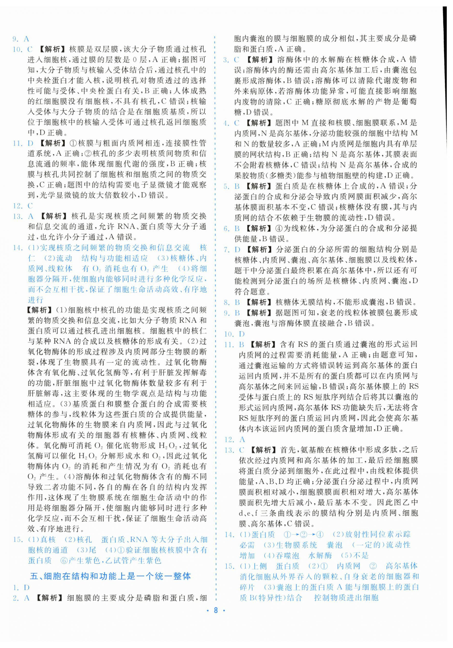 2025年全效核心素养测评高中生物必修1浙科版&nbsp;第8页