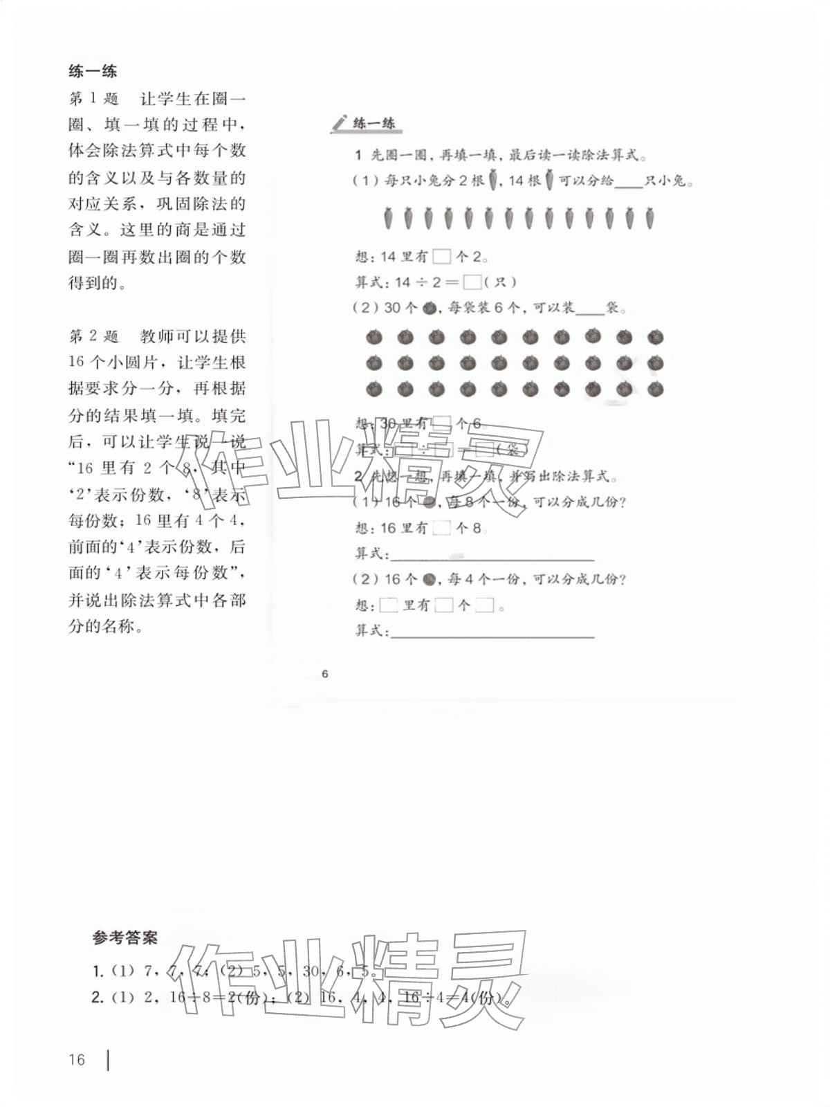 2026年教材课本二年级数学下册沪教版五四制&nbsp;参考答案第16页