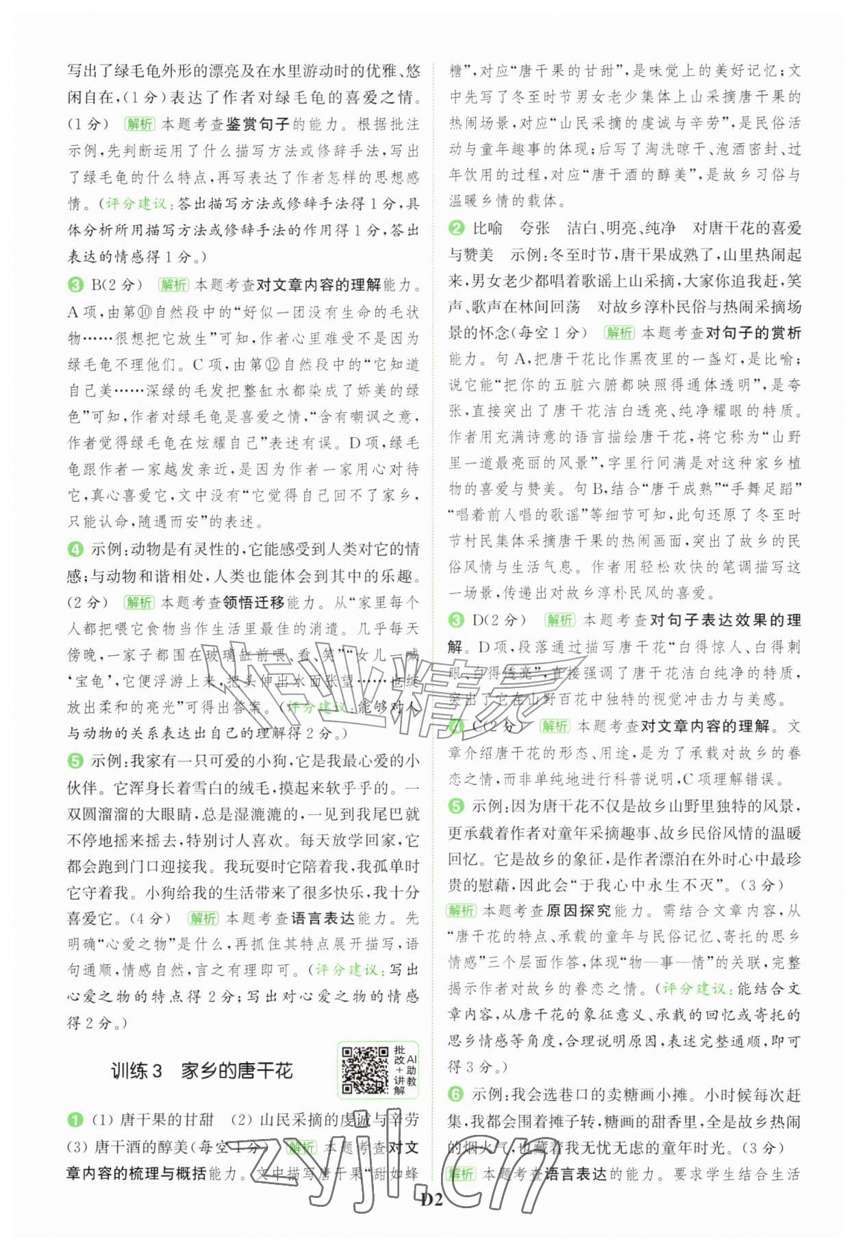 2026年通成学典组合训练五年级语文上册人教版&nbsp;第2页