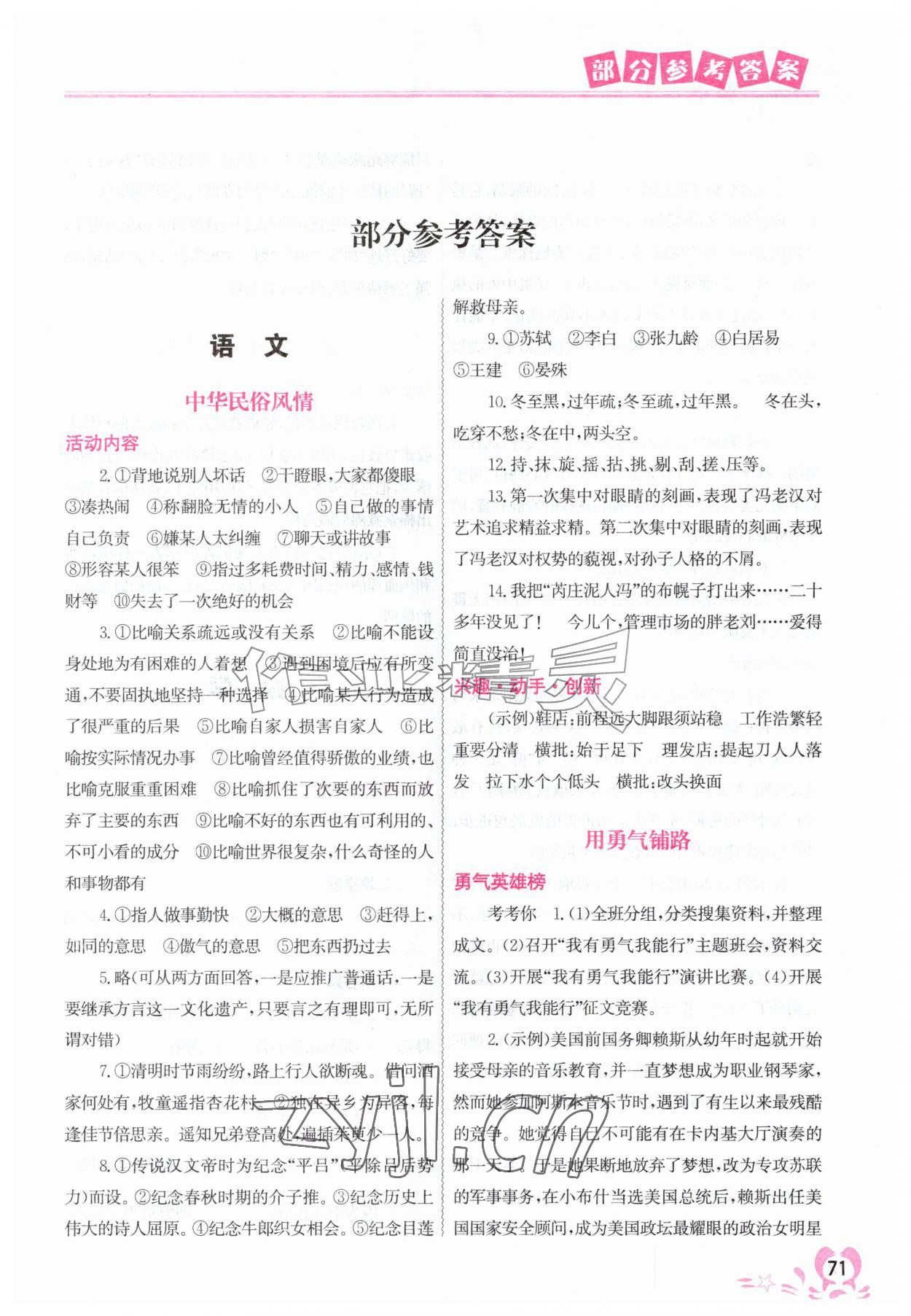 2026年聪明屋寒暑假作业系列丛书暑假作业七年级&nbsp;第1页