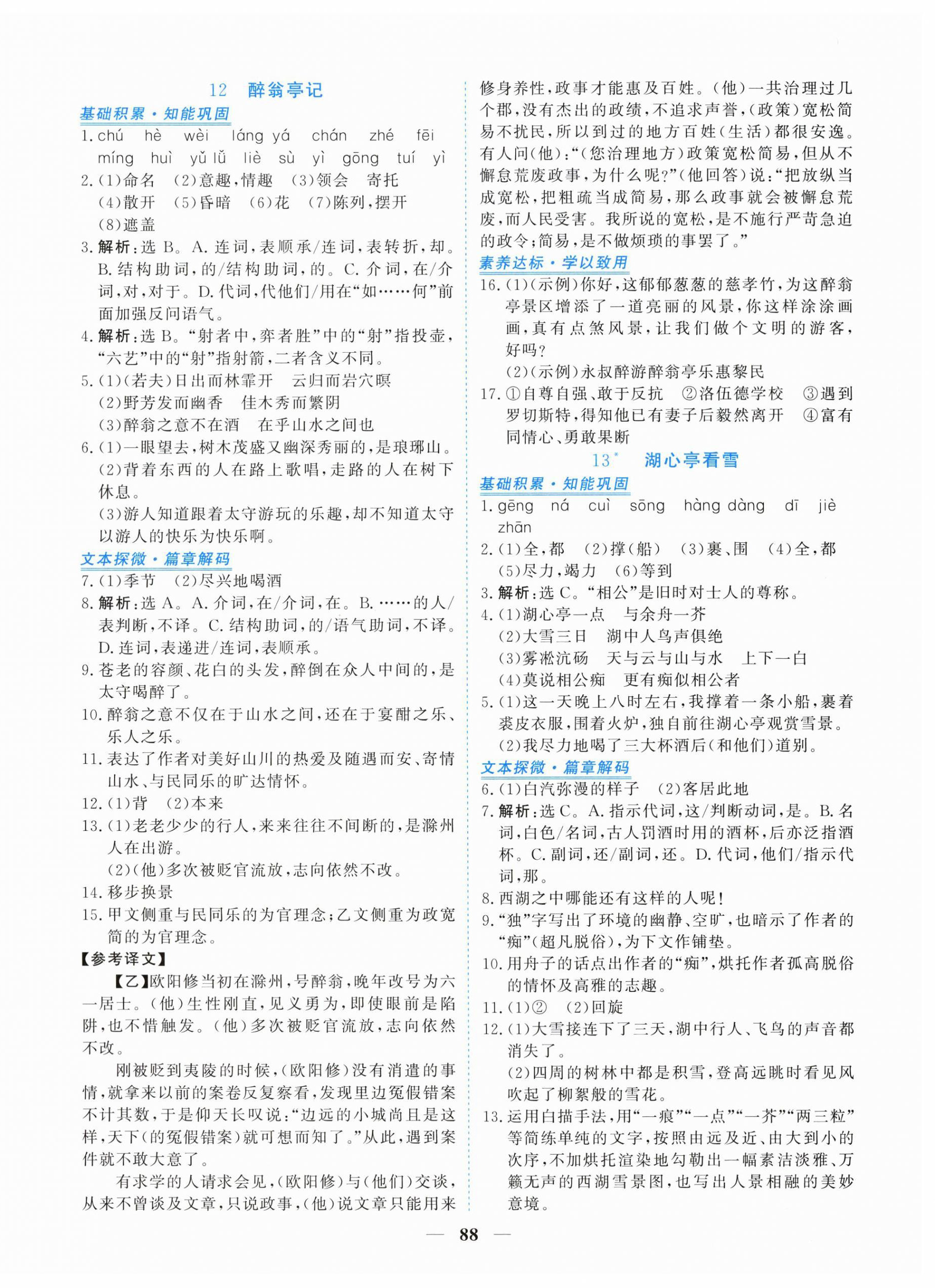 2026年新坐标同步练习九年级语文上册人教版青海专用&nbsp;第8页