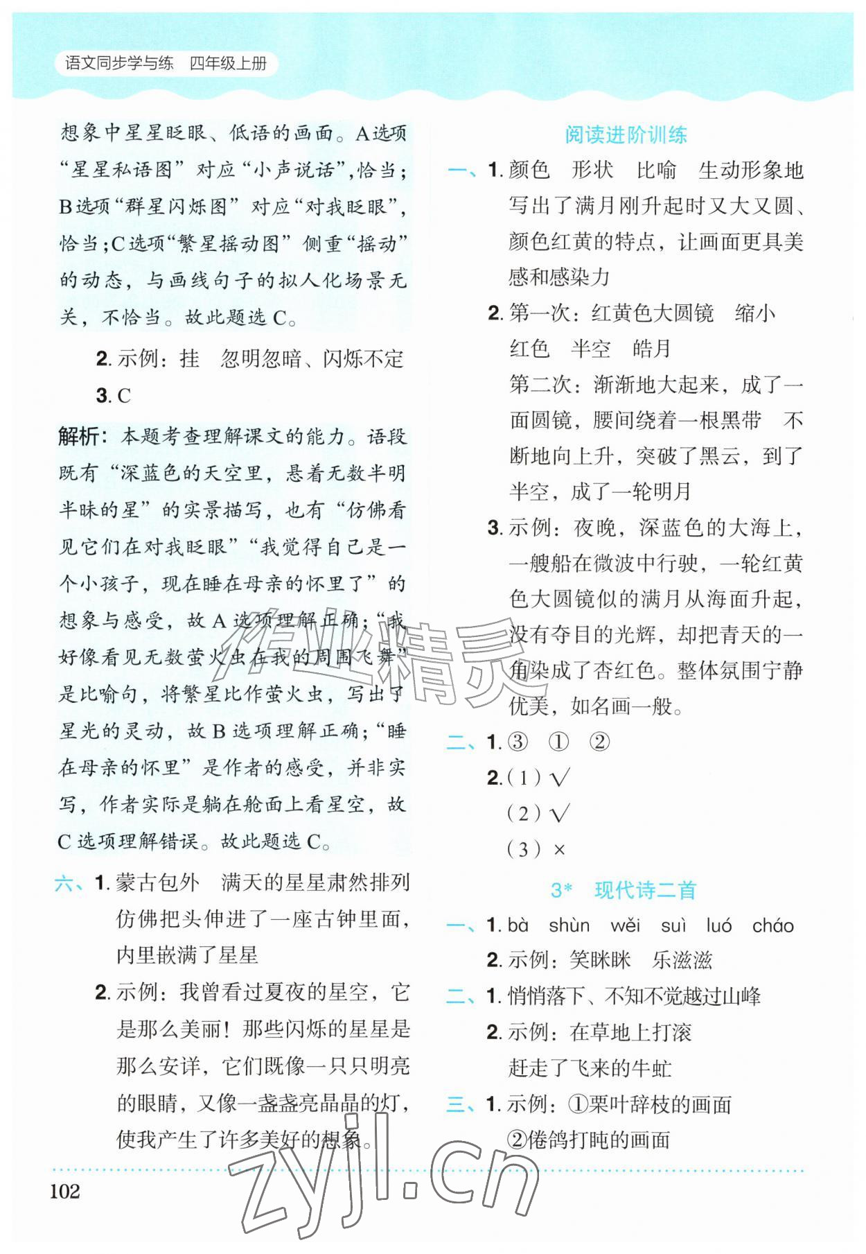 2026年同步学与练四年级语文上册人教版宁夏专版&nbsp;第2页