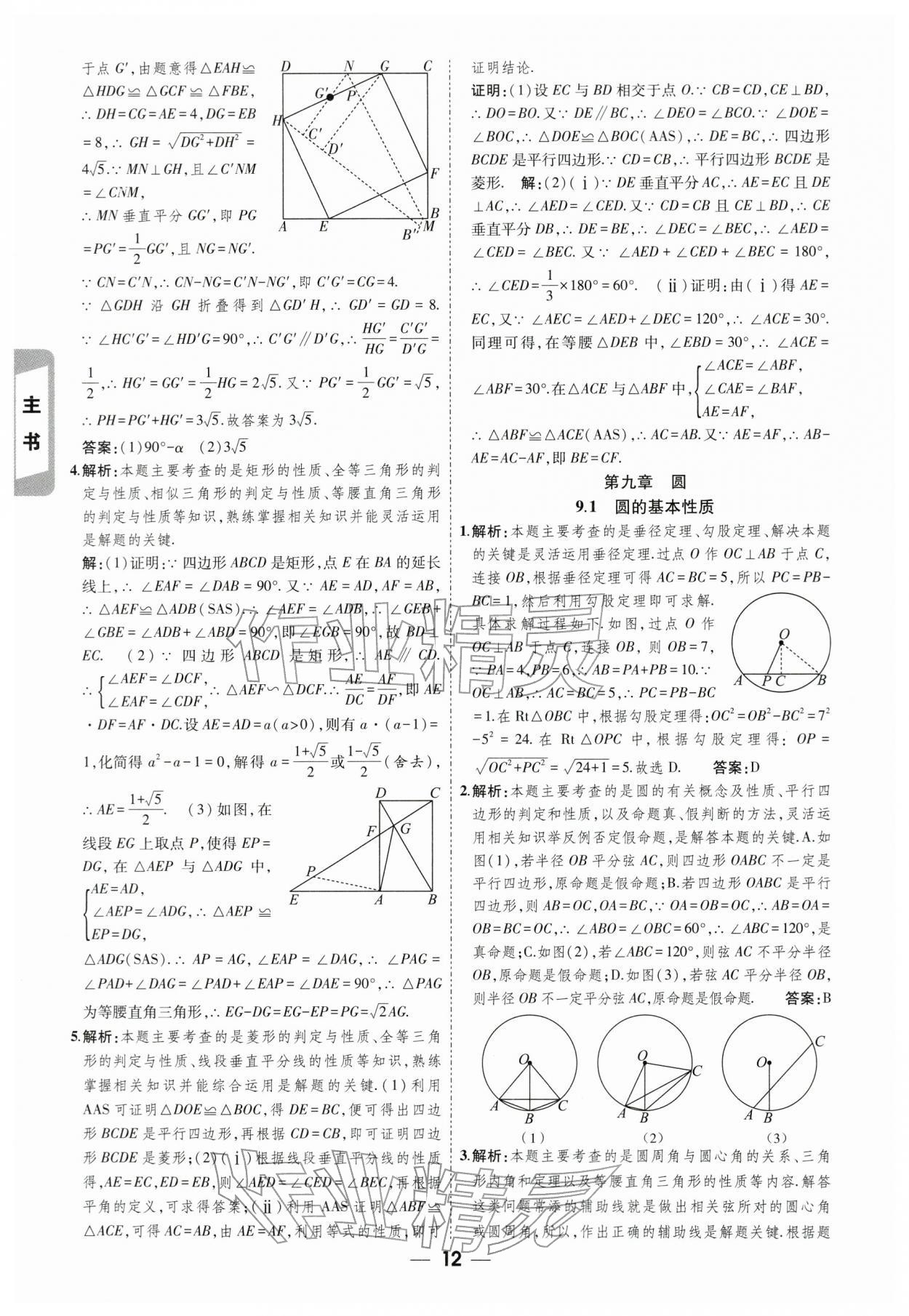 2026年九年级毕业班综合练习与检测数学中考&nbsp;第12页