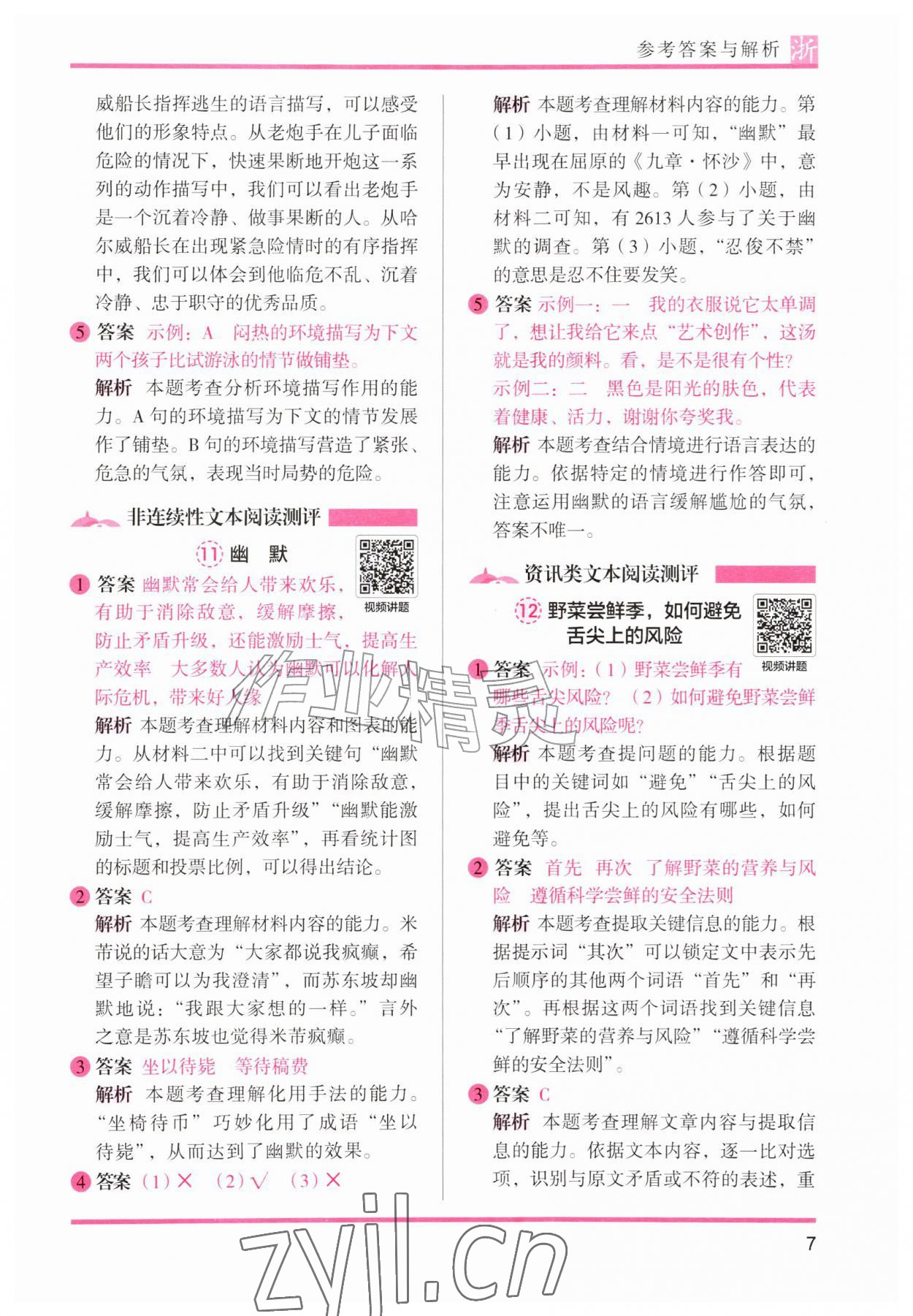 2026年木头马阅读力测评五年级语文A版浙江专版&nbsp;第7页