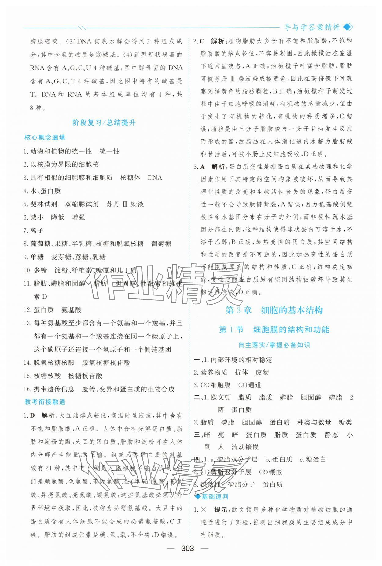 2025年新课程学习与测评高中生物必修1人教版&nbsp;参考答案第14页