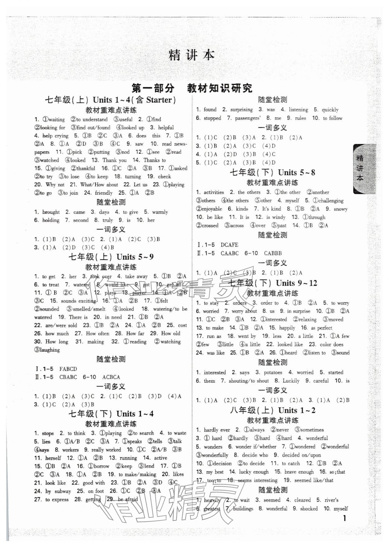 2026年万唯中考试题研究英语贵州专版&nbsp;参考答案第1页