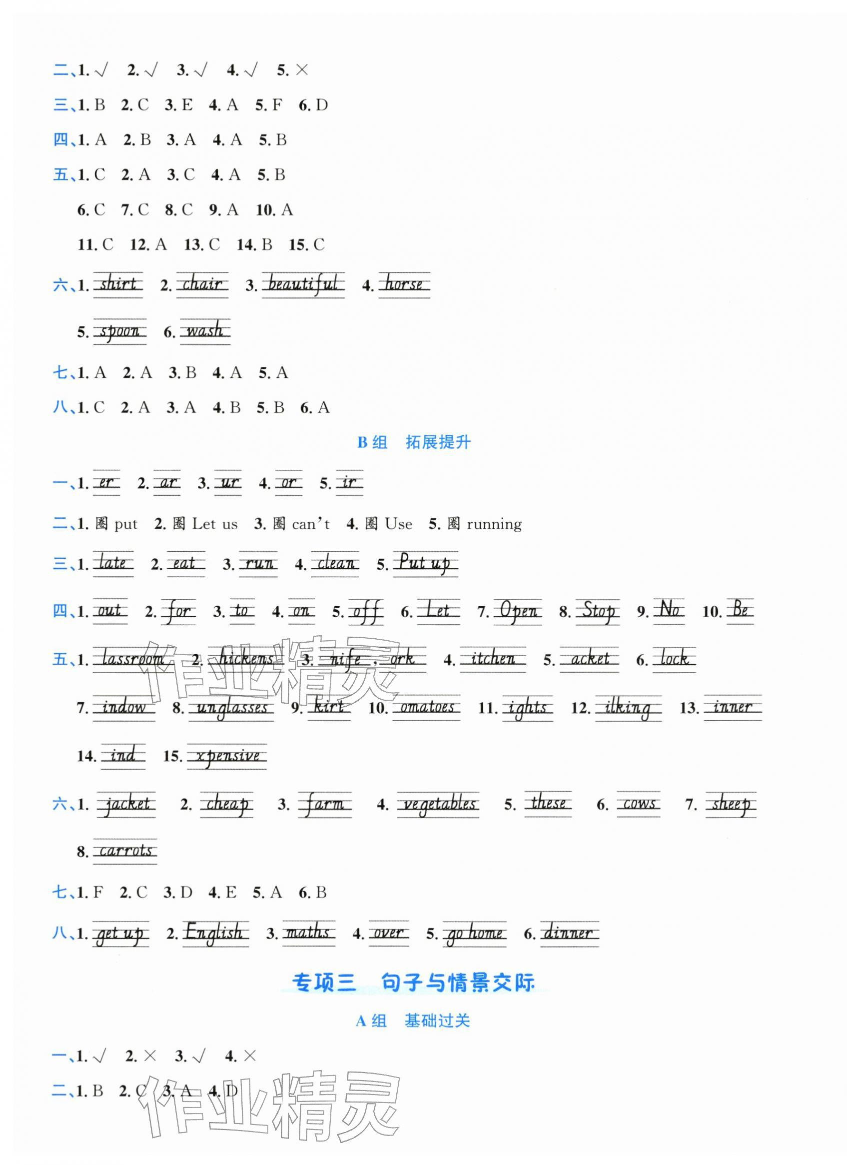2026年奔跑吧全程领航卷四年级英语下册人教版&nbsp;第5页